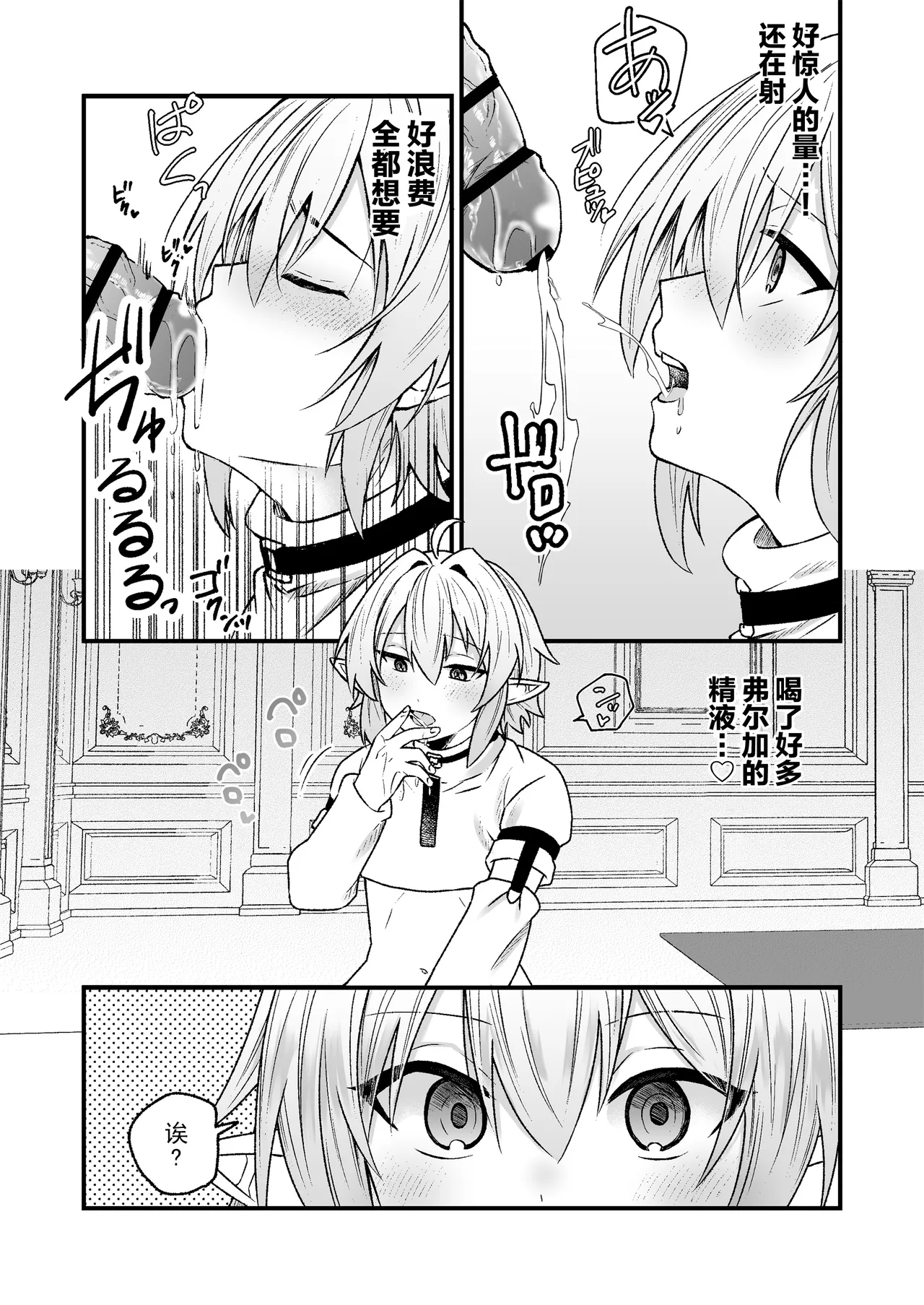 異世界転生したらエロ本の受けキャラだった話 - Page 24