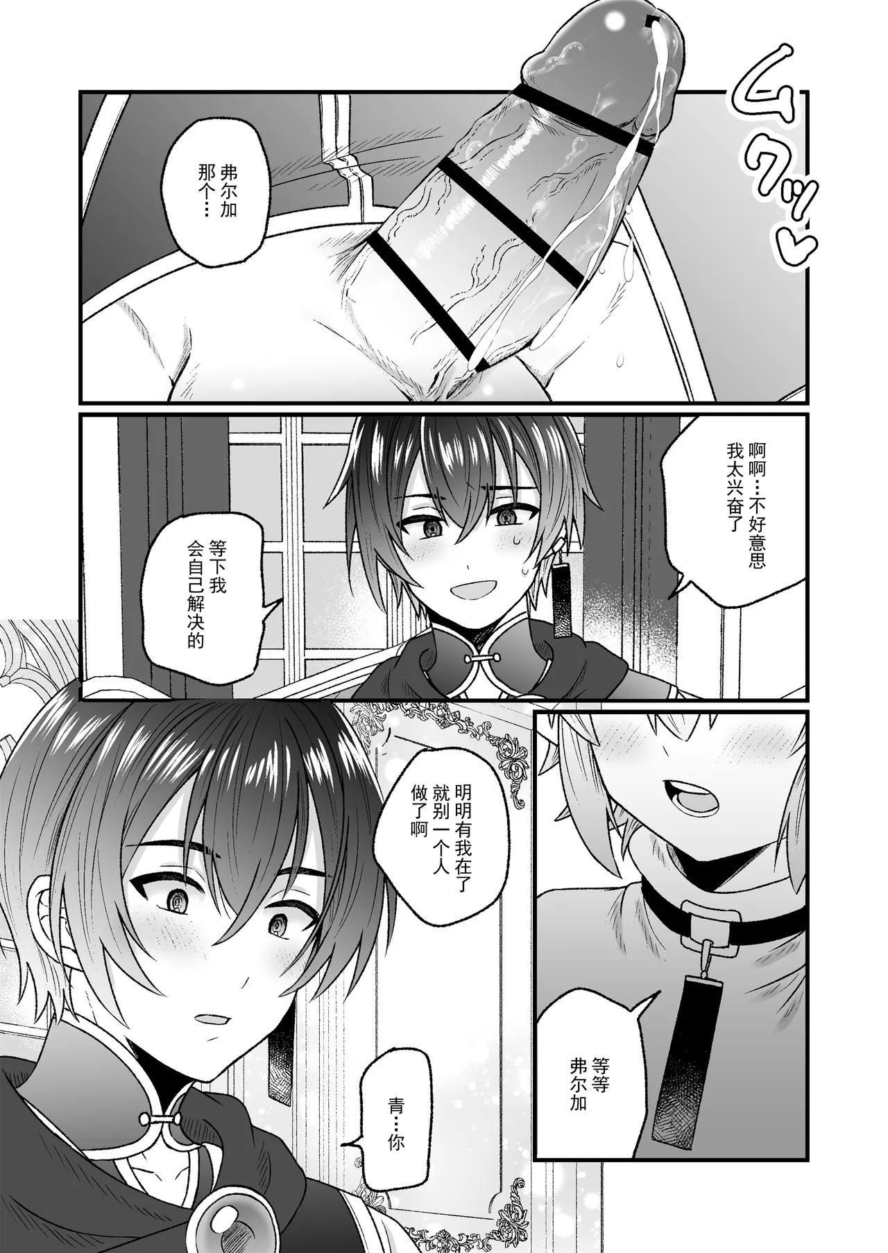 異世界転生したらエロ本の受けキャラだった話 - Page 25