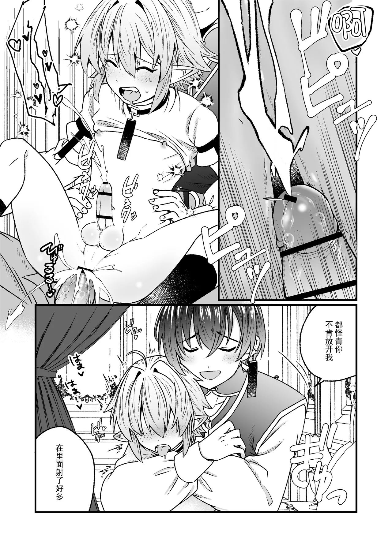 異世界転生したらエロ本の受けキャラだった話 - Page 31