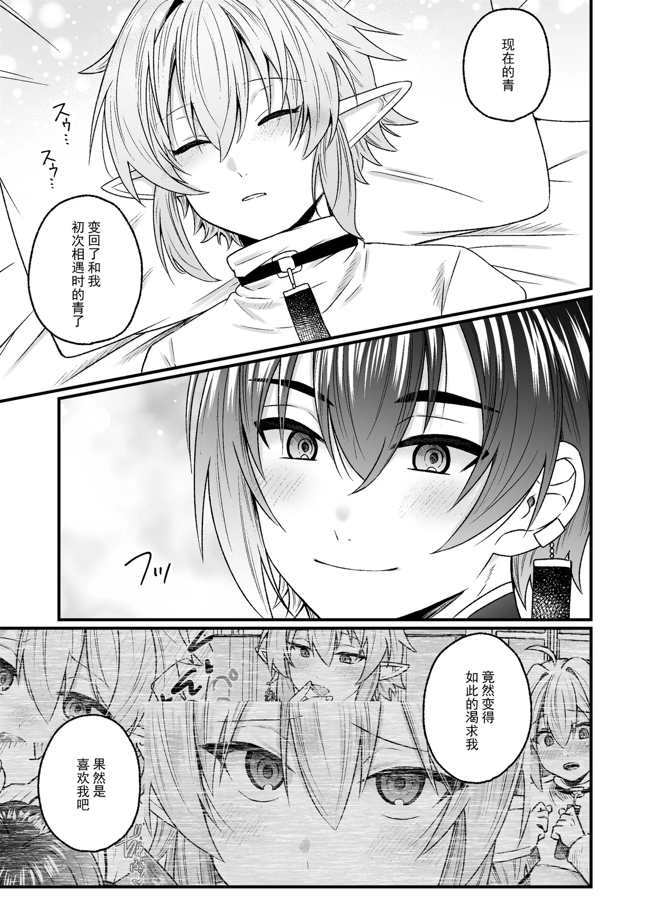 異世界転生したらエロ本の受けキャラだった話 - Page 38