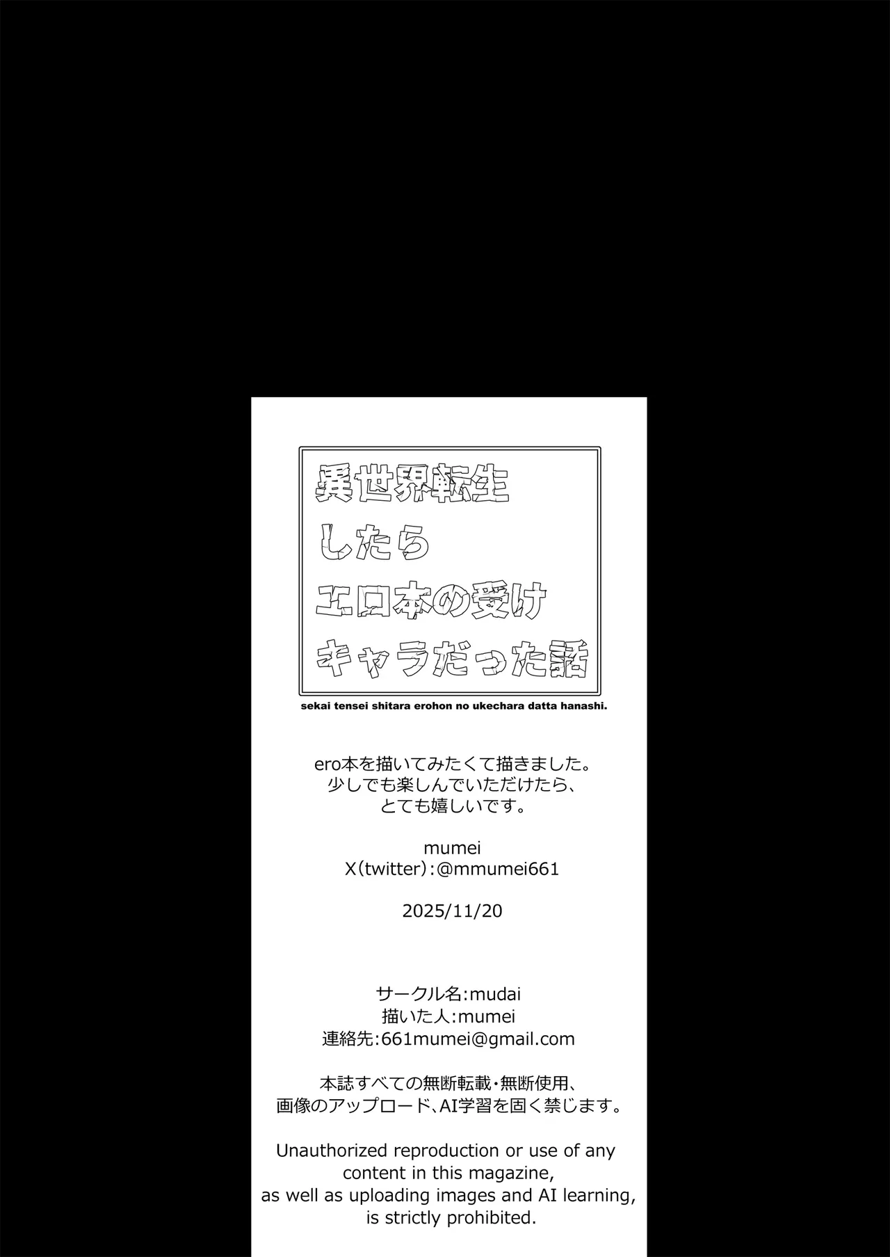 異世界転生したらエロ本の受けキャラだった話 - Page 41