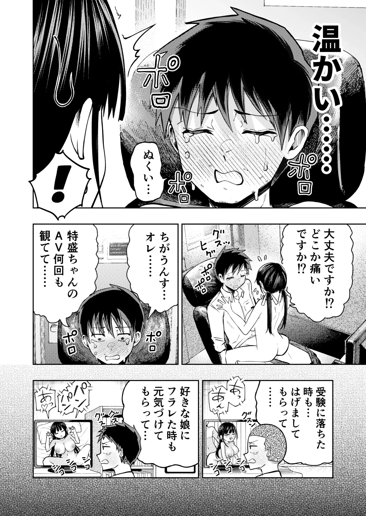 Koshitsu Video de AV Mitetara Masaka no Honnin Toujou!? - Page 35