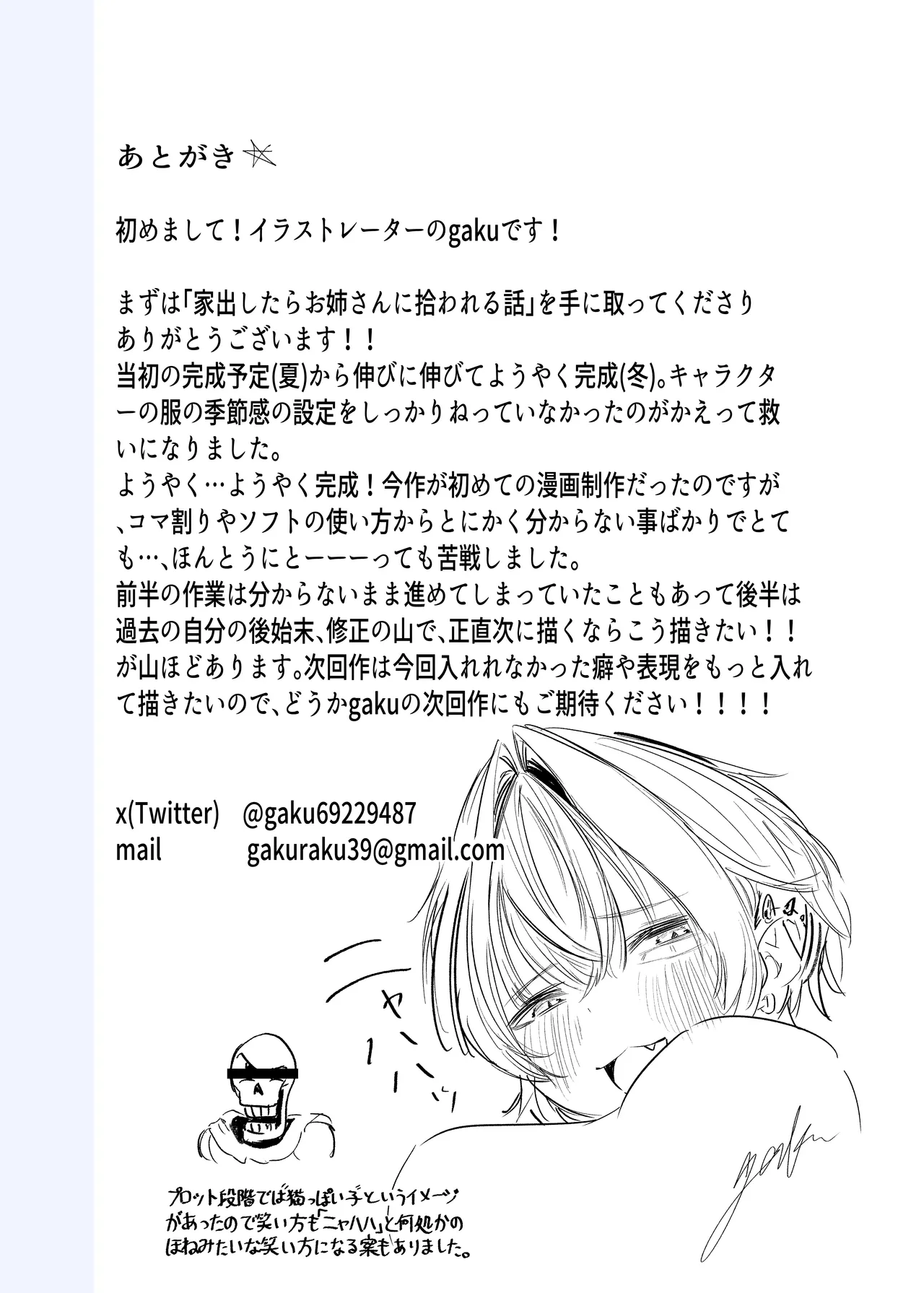 Iede shitara Onee-san ni Hirowareru Hanashi - Page 34