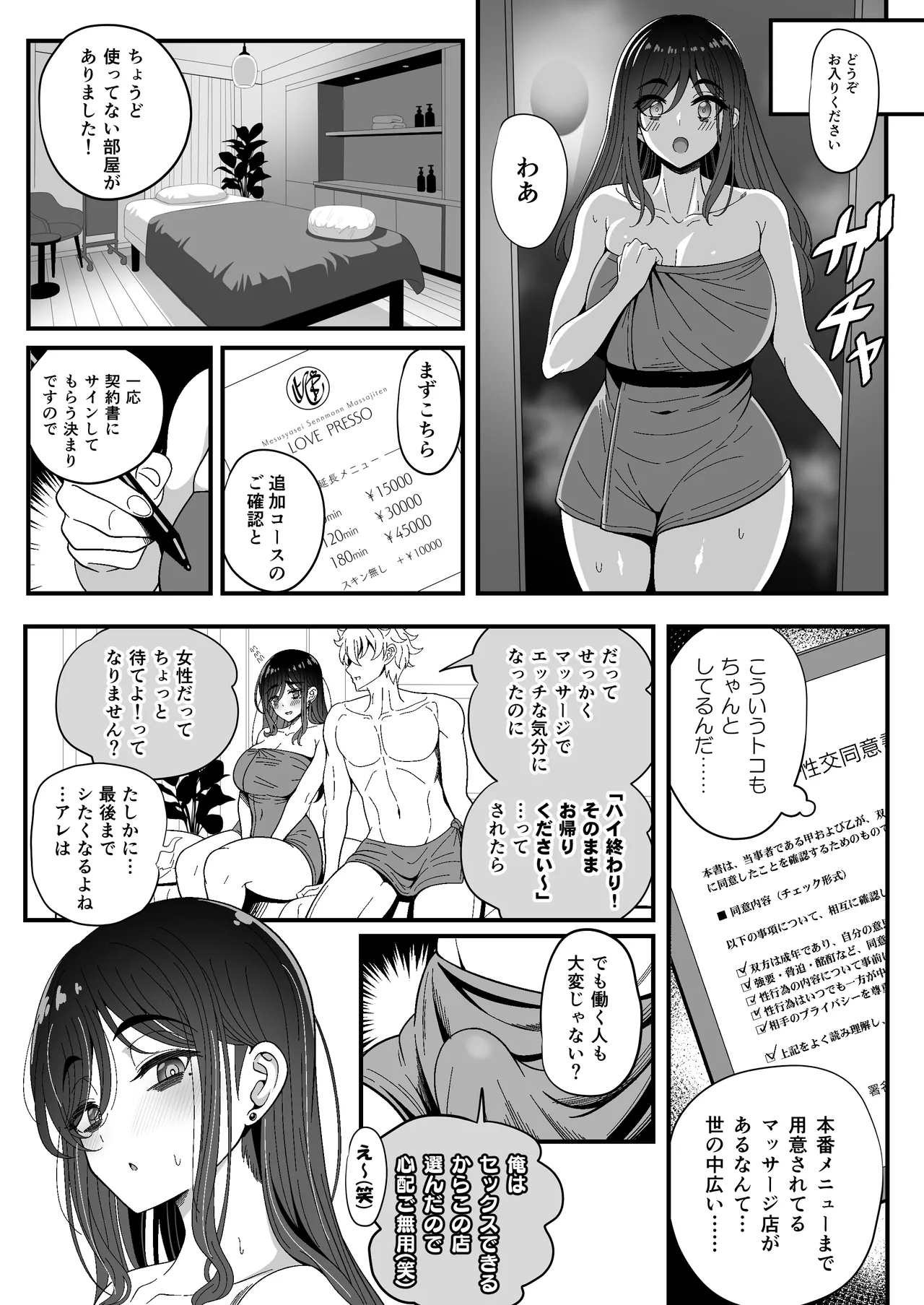 Mesu Shasei Nyuumon 3 - Page 30