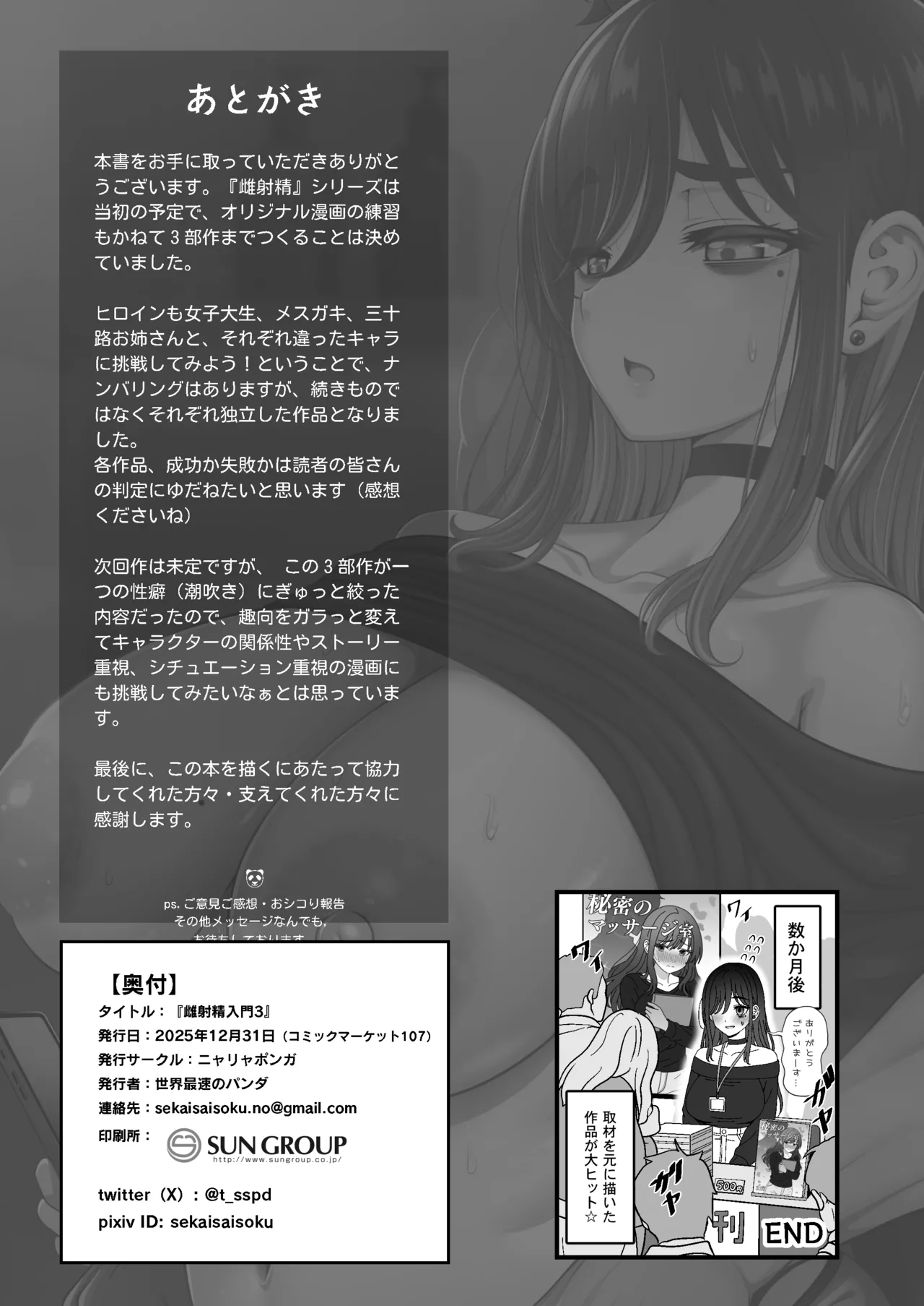 Mesu Shasei Nyuumon 3 - Page 54