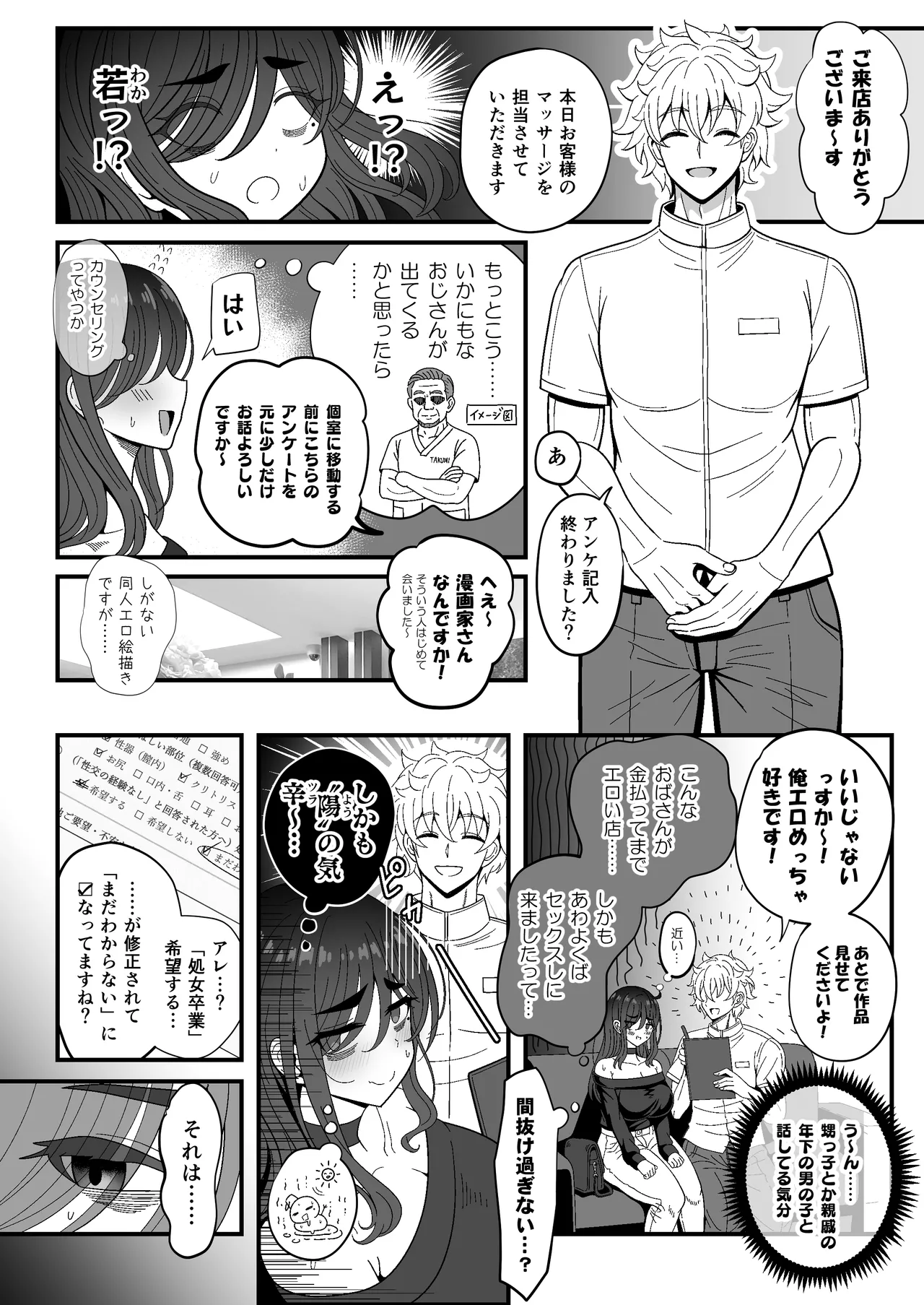Mesu Shasei Nyuumon 3 - Page 6