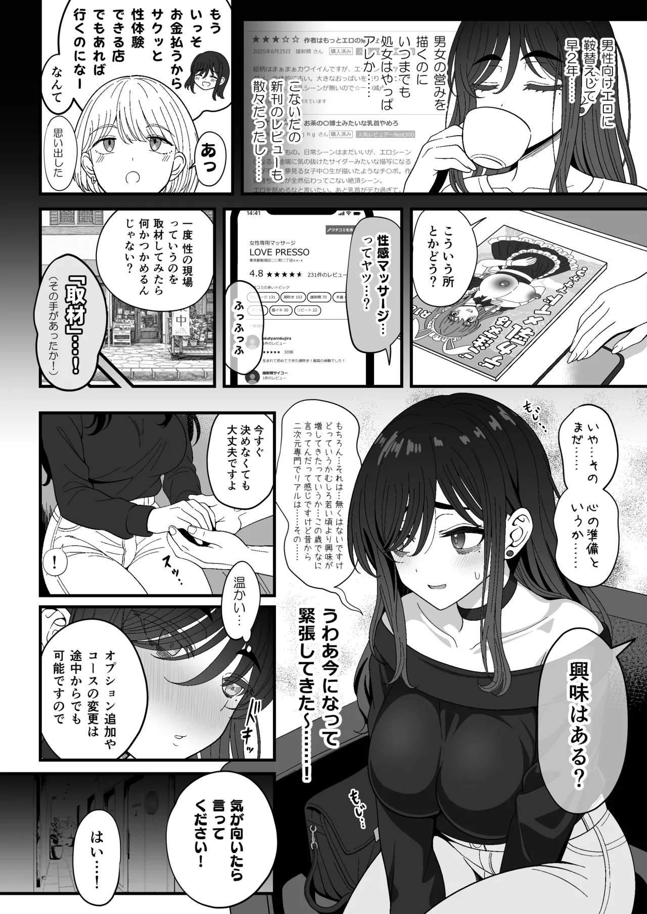 Mesu Shasei Nyuumon 3 - Page 8