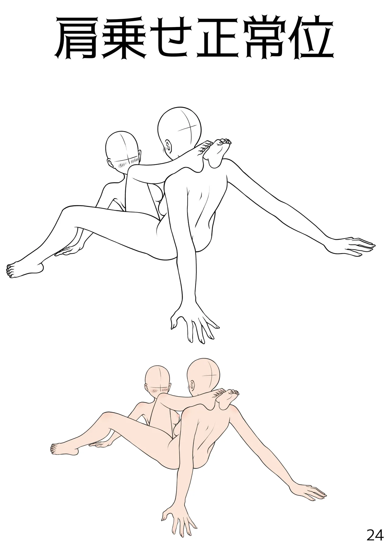 Yuri Ecchi Pose Sotai Shuu - Page 24