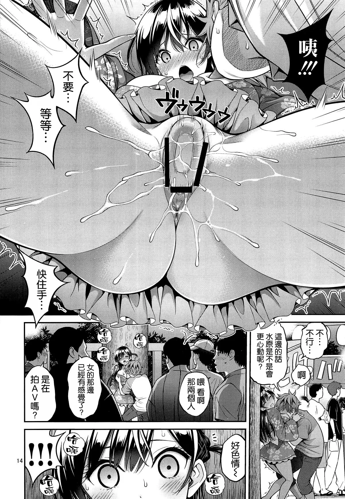 Rental Kanojo Osawari Shimasu 12 - Page 14