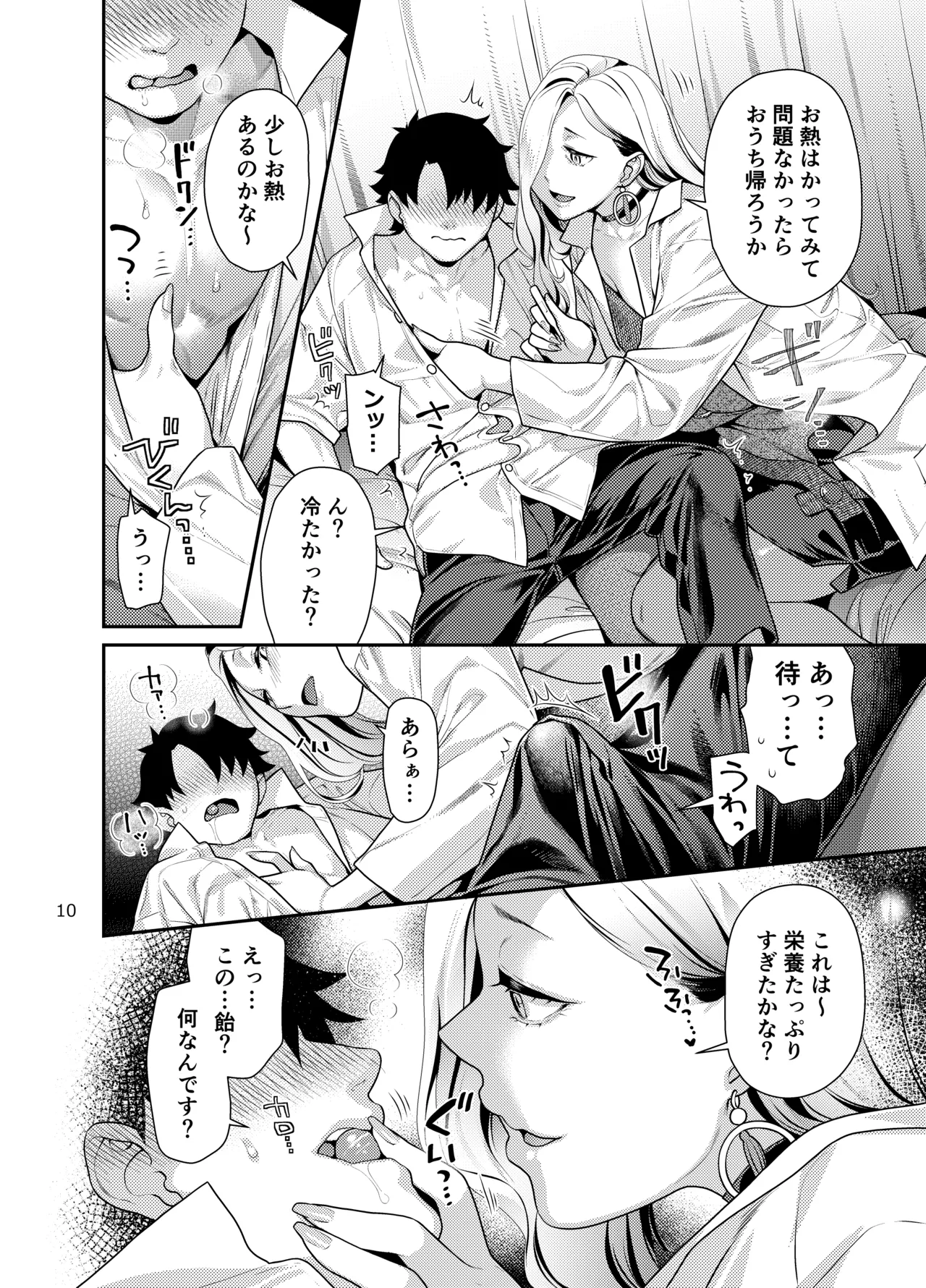 Hokenshitsu no Omi-san - Page 10