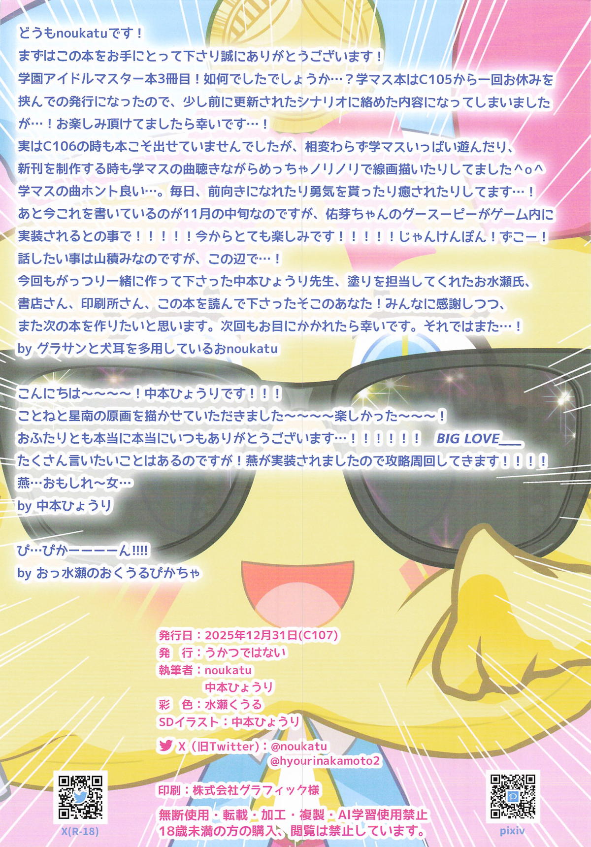 GakuM@S Saimin Training 3 - Page 13