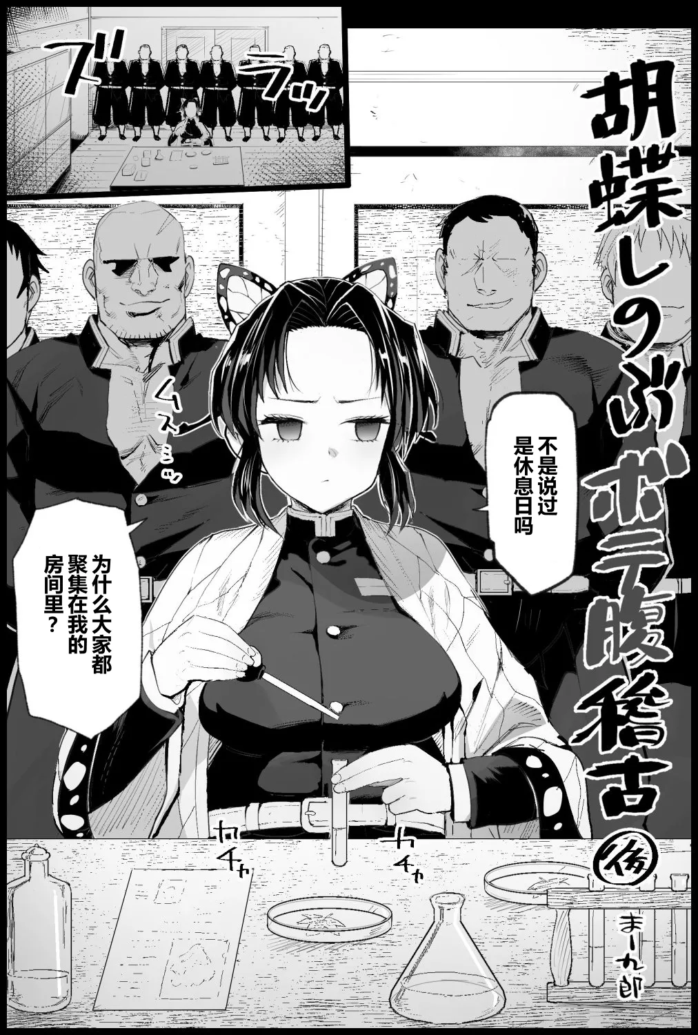 Kochou Shinobu no Botehara Keiko | 蝴蝶忍的孕肚训练 - Page 23