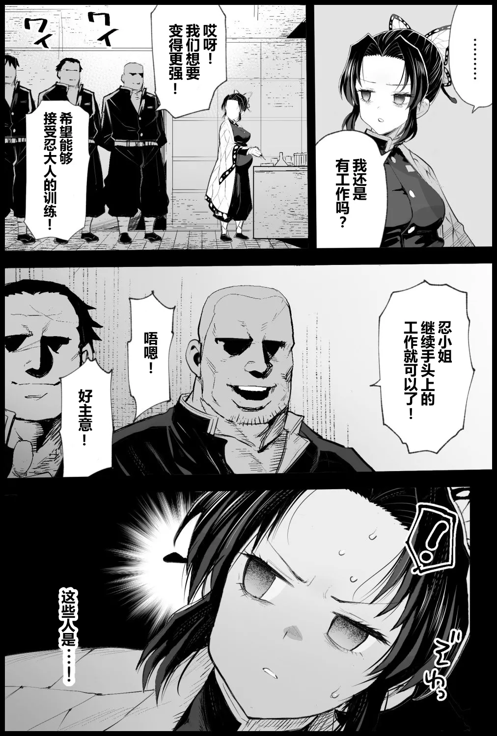 Kochou Shinobu no Botehara Keiko | 蝴蝶忍的孕肚训练 - Page 24