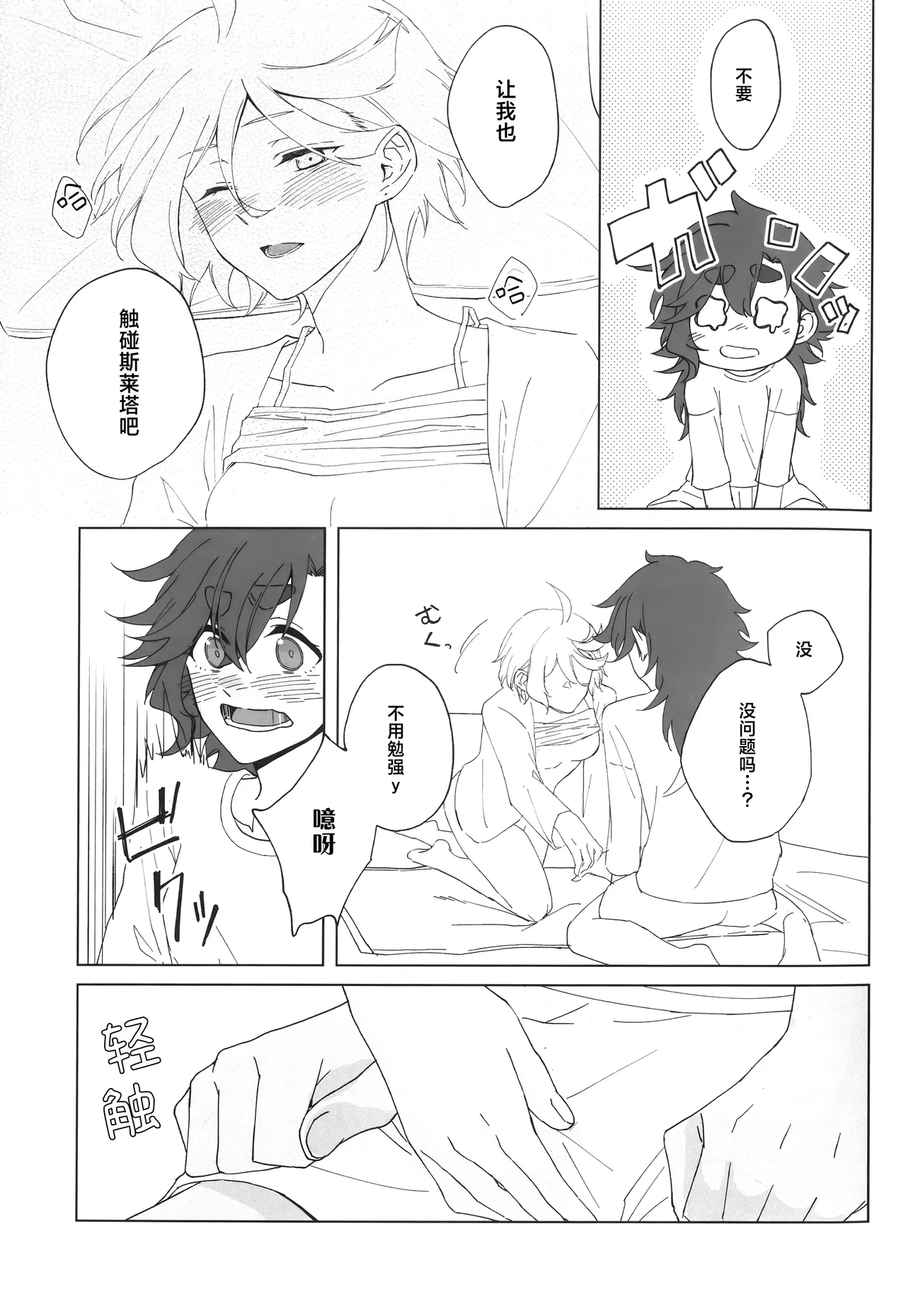 Hanayome Kakuchou Keikaku | 花嫁扩张计划 - Page 23