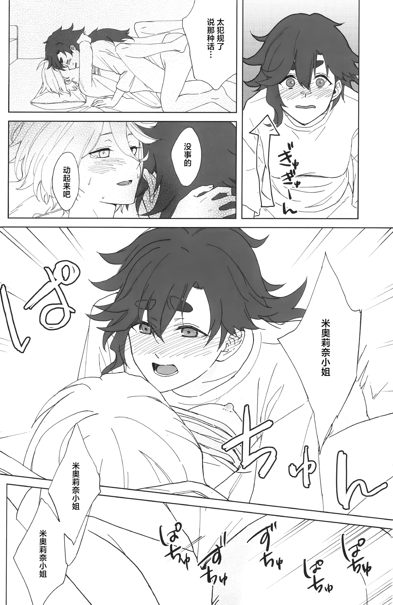 Hanayome Kakuchou Keikaku | 花嫁扩张计划 - Page 34