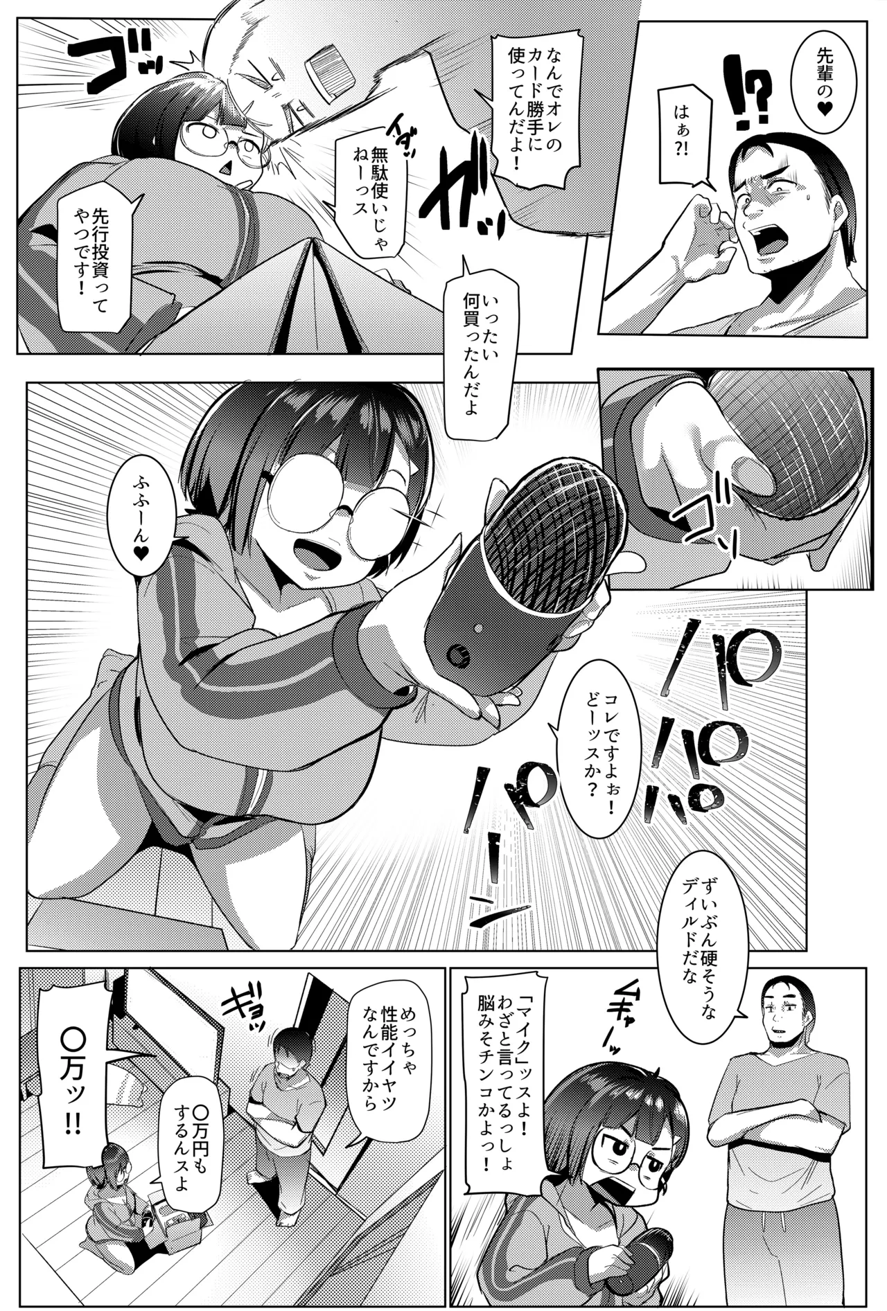 Kouhai in the Home - Page 12