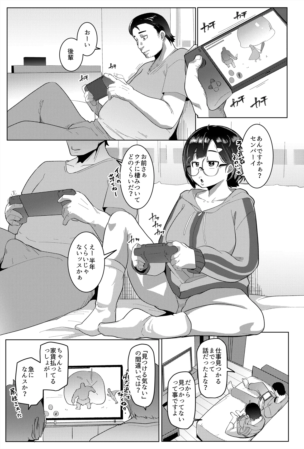 Kouhai in the Home - Page 3