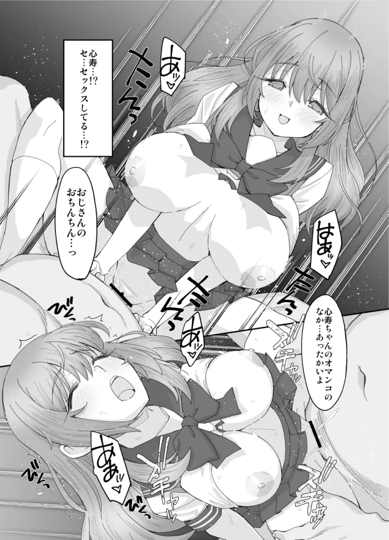 Sono Cosplay Shimai wa Papakatsu Suru! - Page 11