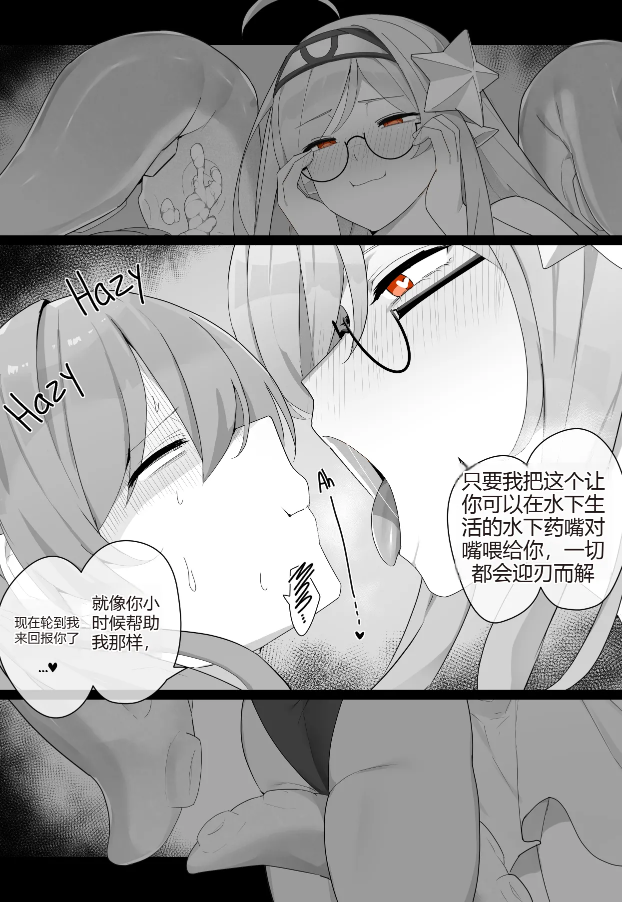 成为章鱼小姐的妻子 Becoming A Yandere Scylla's Wife - Page 42