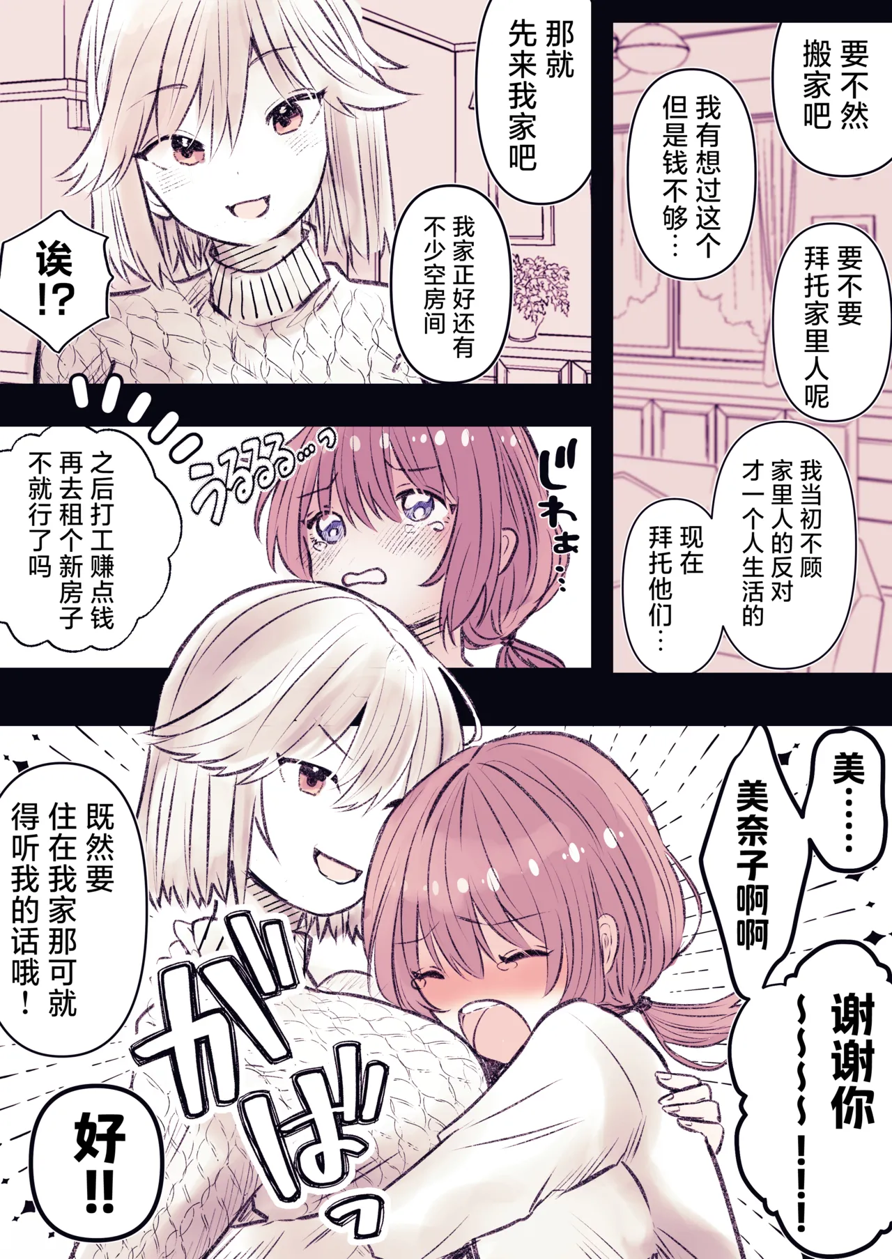 Inrei Kairaku Yuhei Apart - Page 21
