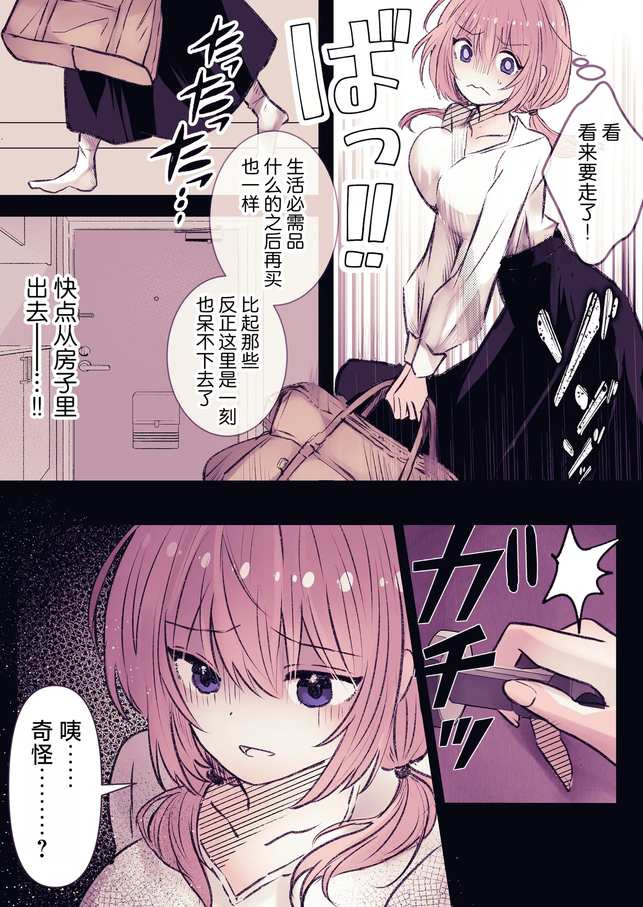 Inrei Kairaku Yuhei Apart - Page 24
