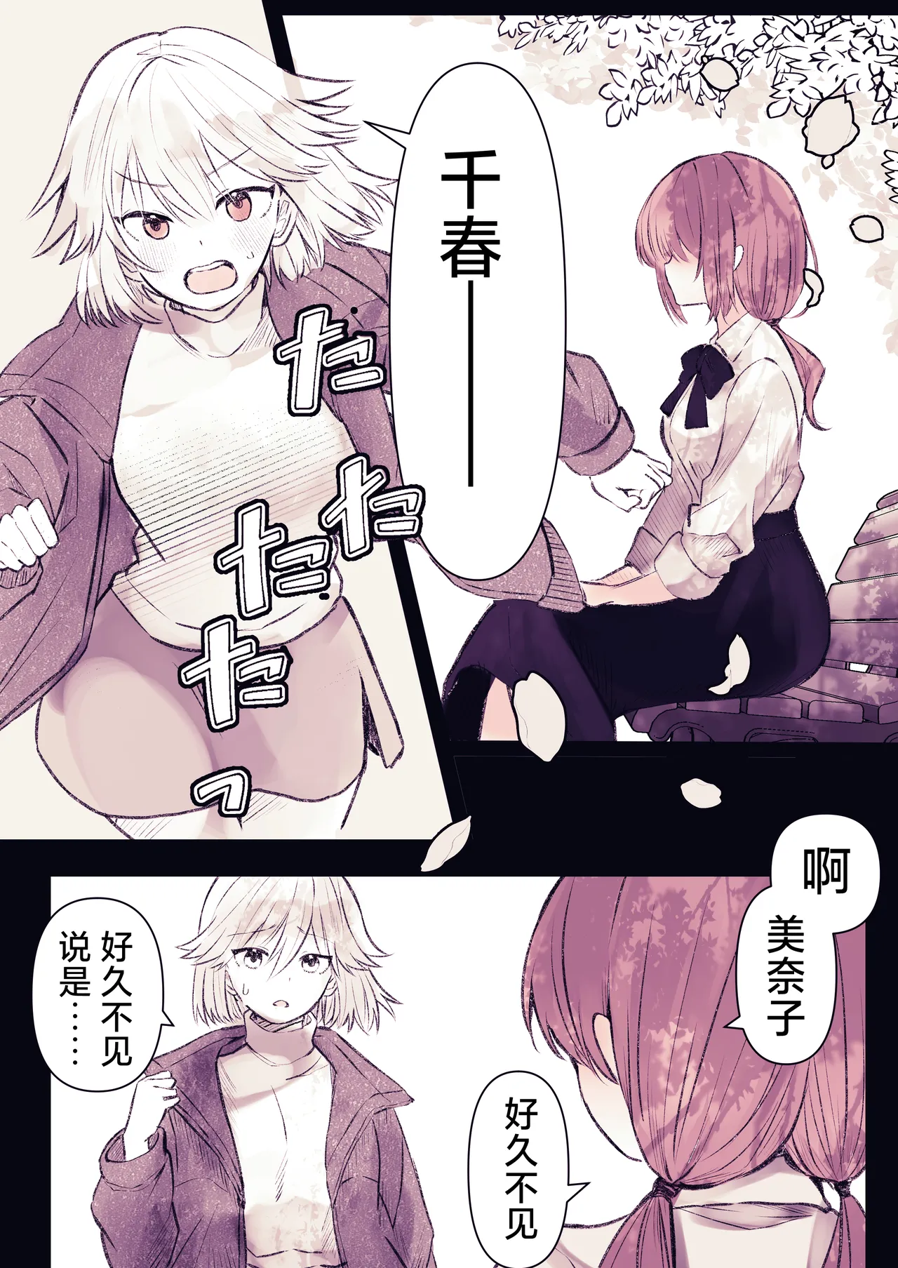 Inrei Kairaku Yuhei Apart - Page 69