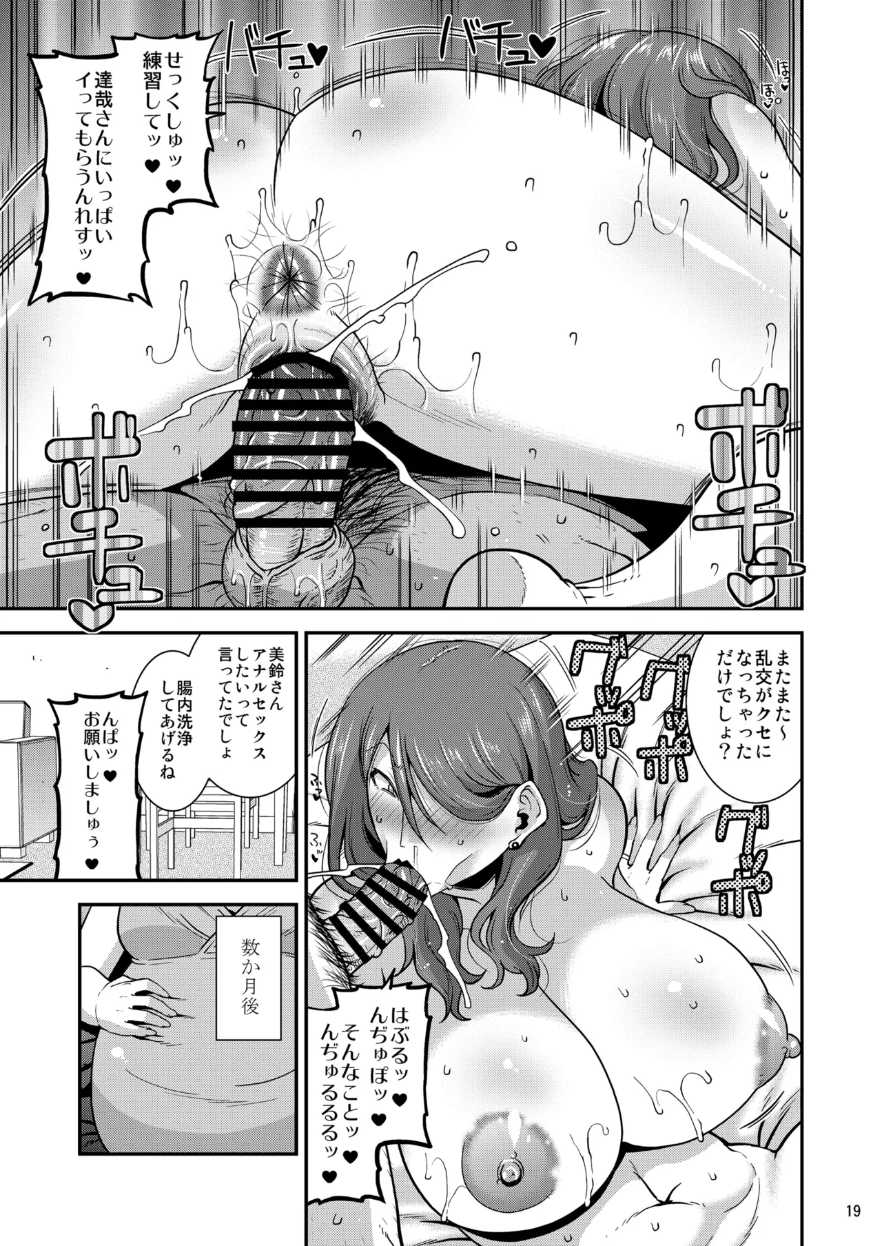 Naburare Tsuma - Page 20