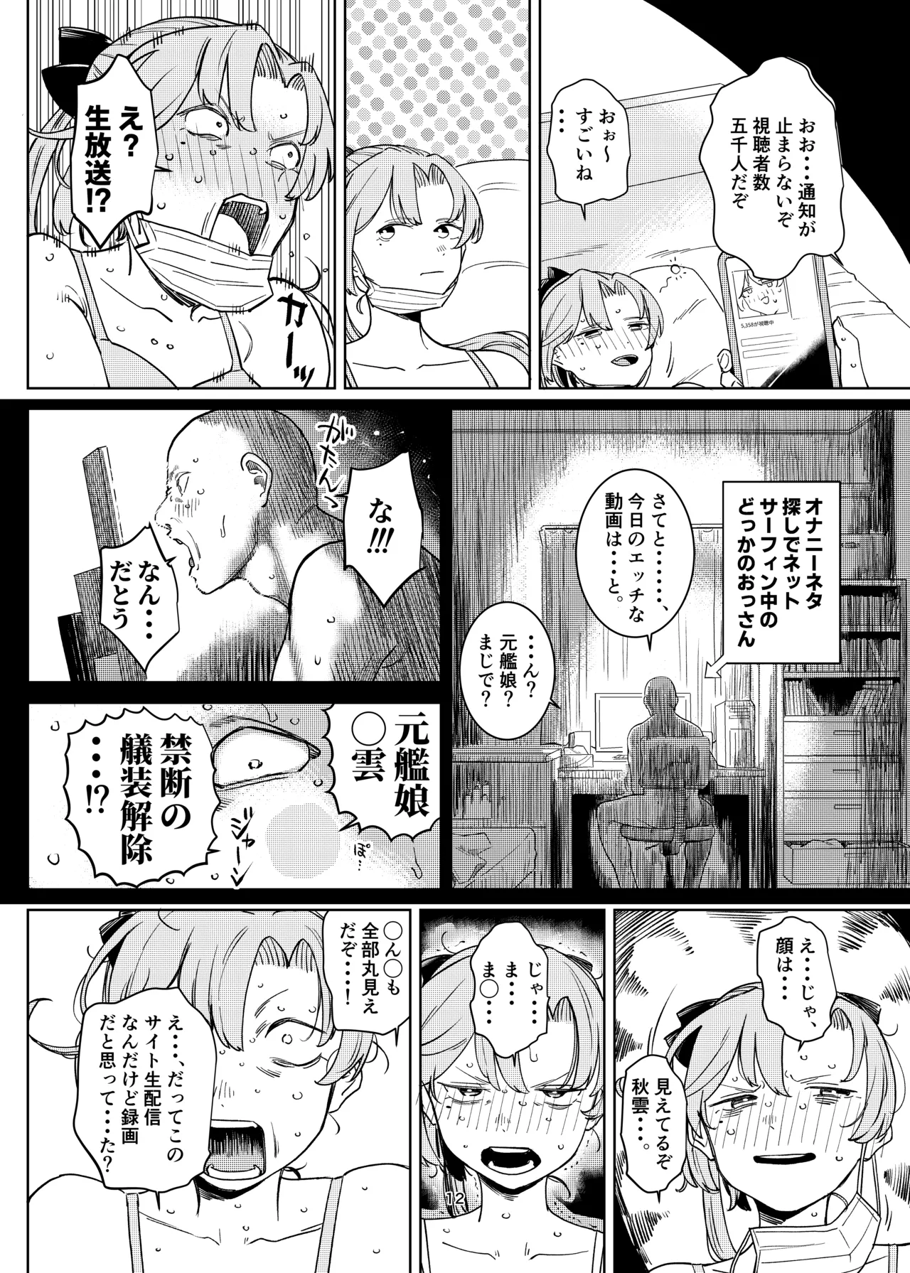Akigumo Bon - Page 11