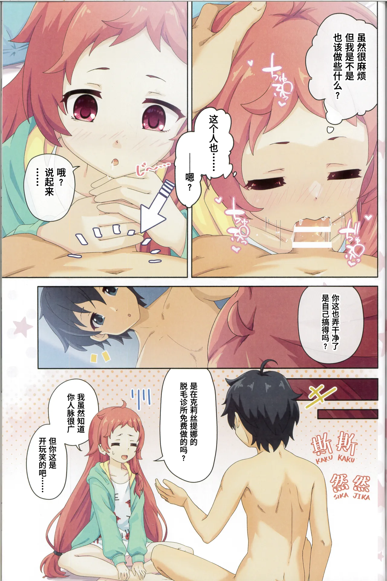 Colorful Connect 13th:Dive - Page 12