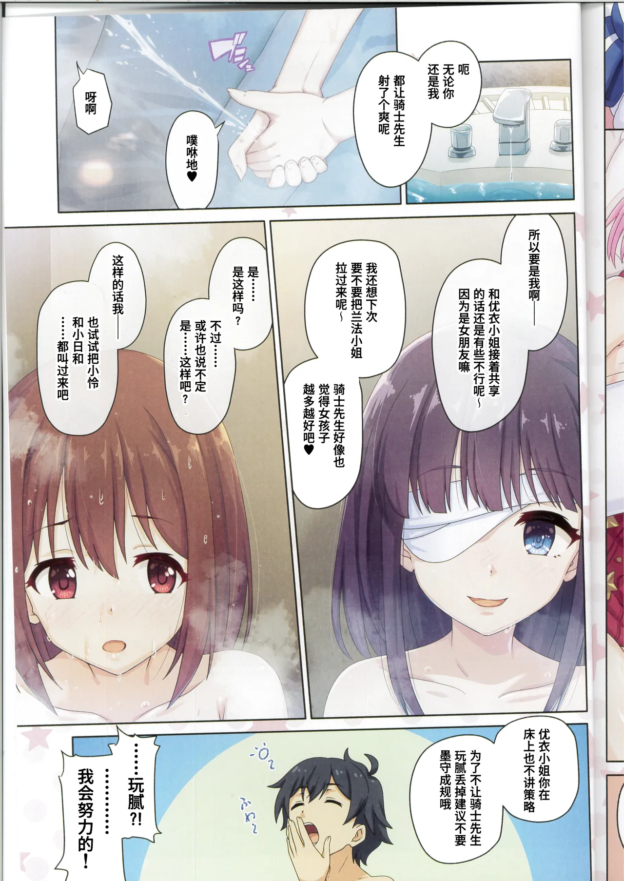 Colorful Connect 13th:Dive - Page 20