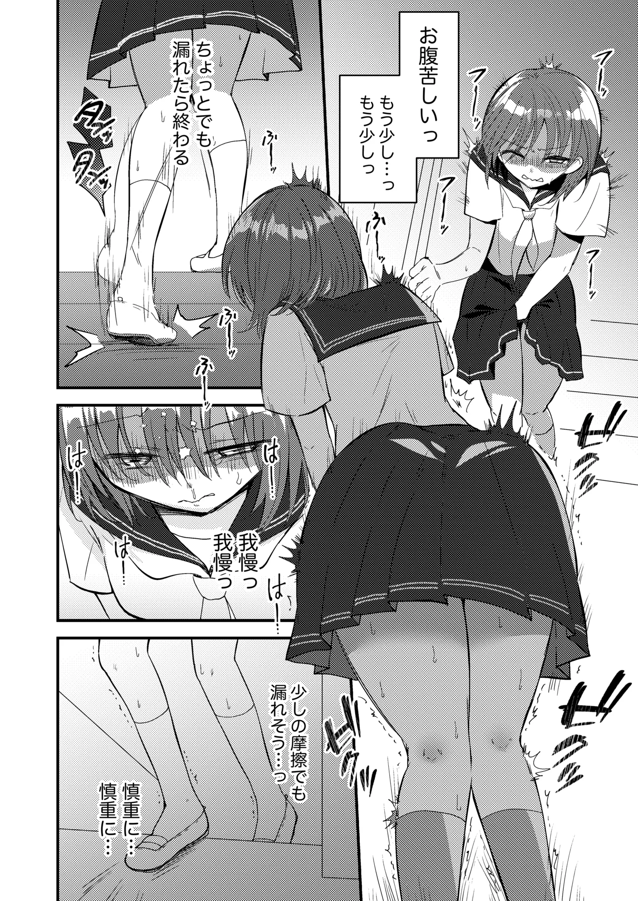 Shizuku-chan wa Oshikko Kinshi - Page 20