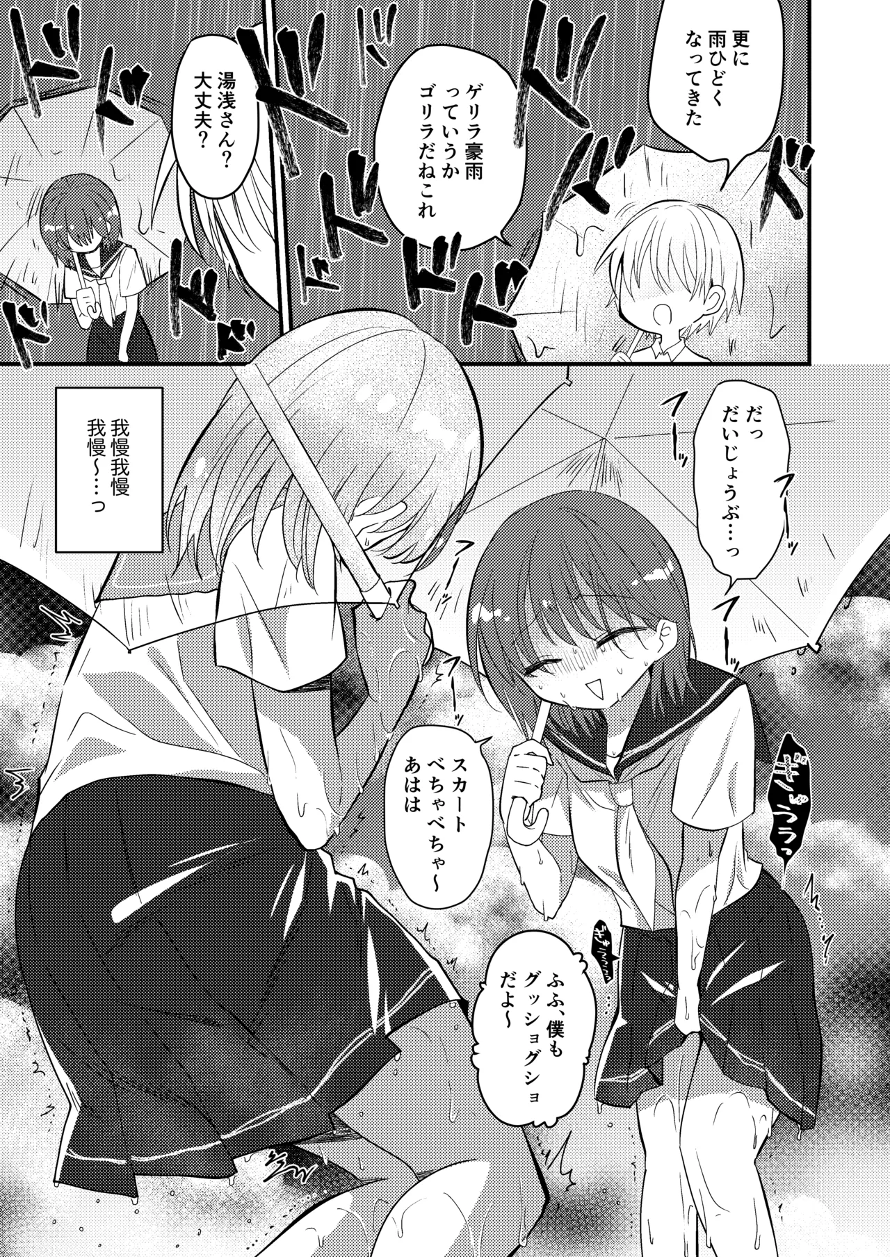 Shizuku-chan wa Oshikko Kinshi - Page 35