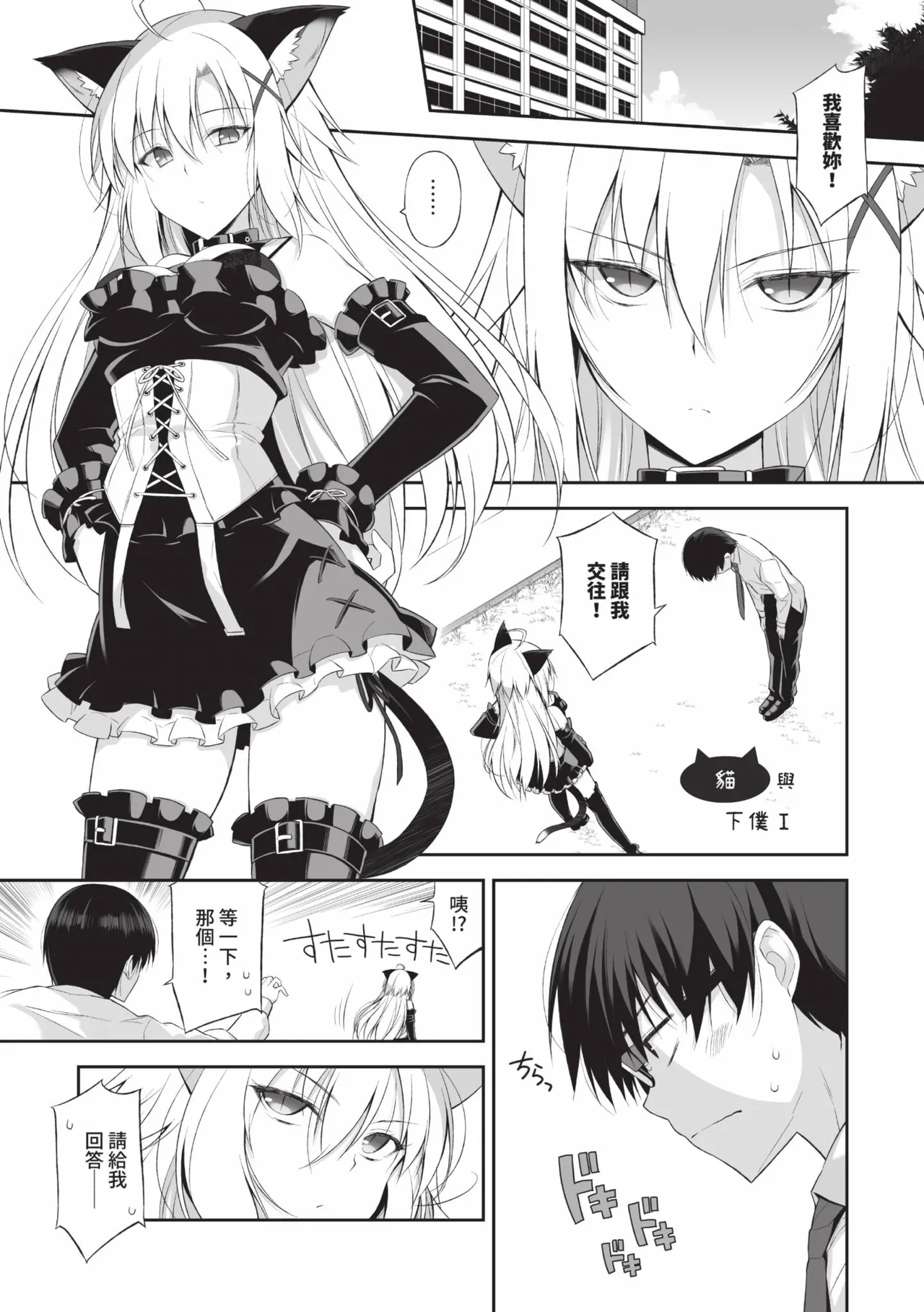 Neko to Geboku | 貓與下僕 - Page 10