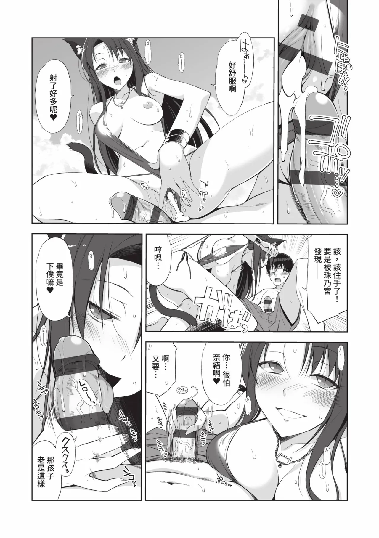 Neko to Geboku | 貓與下僕 - Page 101
