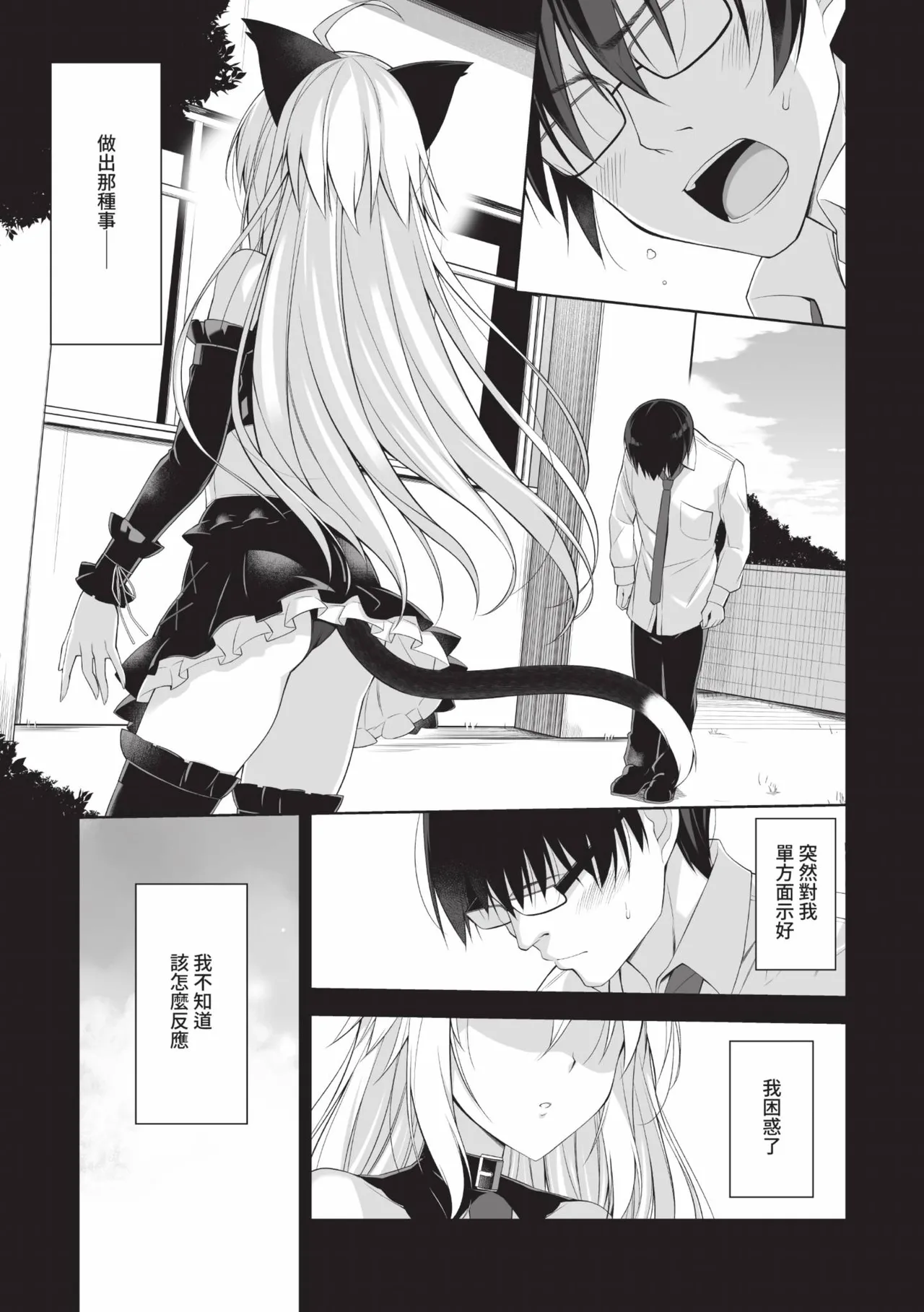 Neko to Geboku | 貓與下僕 - Page 132