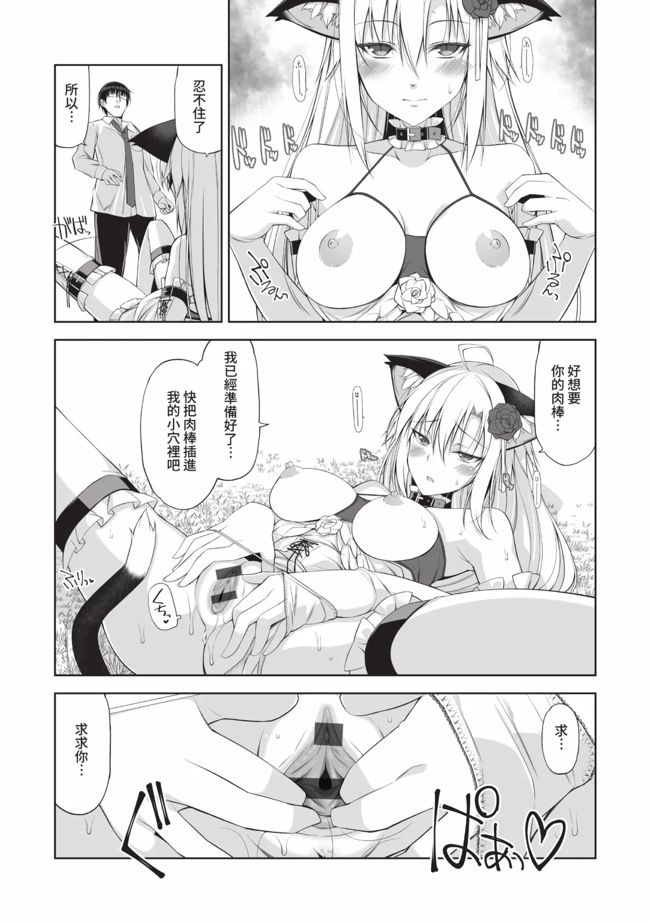 Neko to Geboku | 貓與下僕 - Page 139