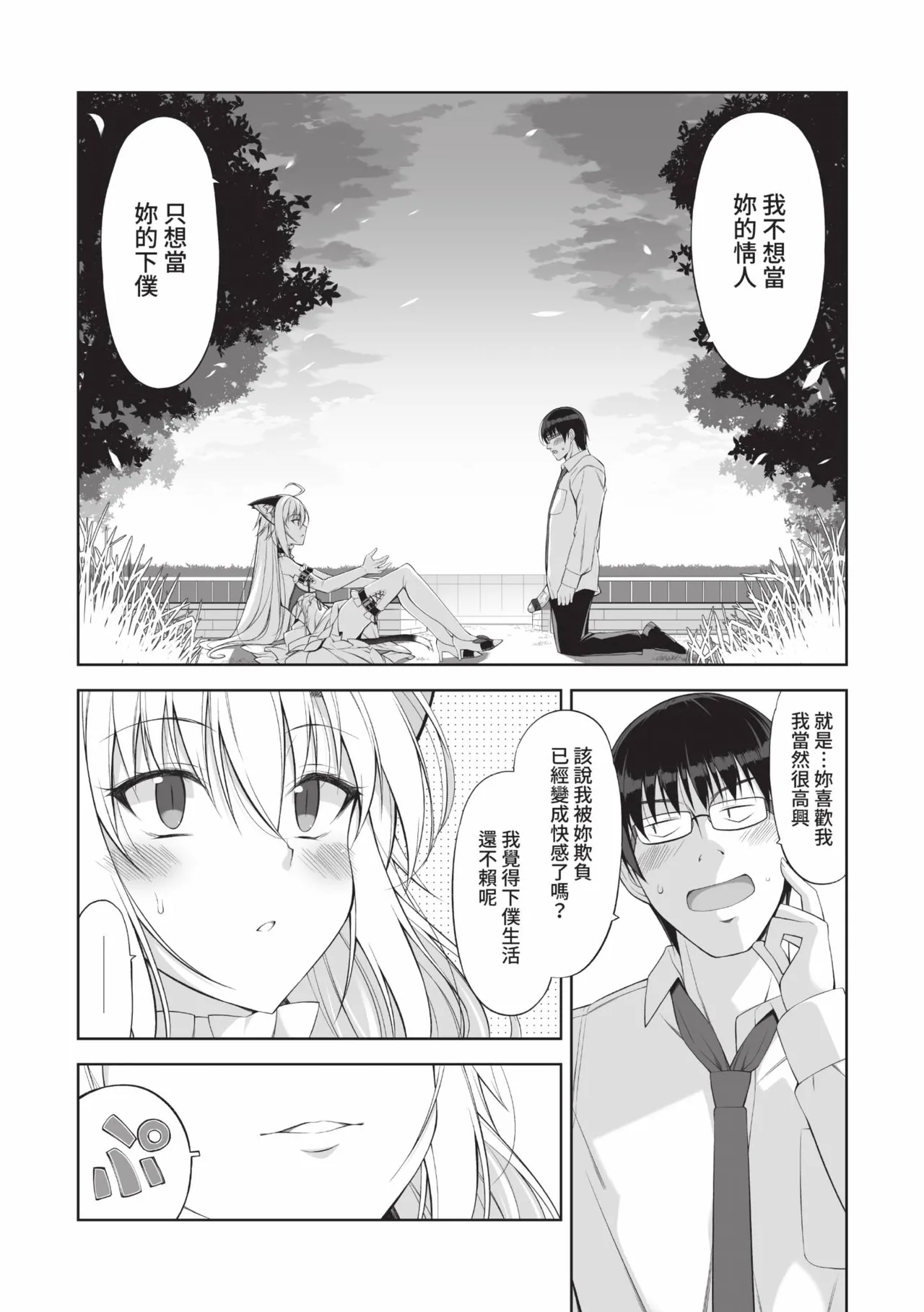 Neko to Geboku | 貓與下僕 - Page 145