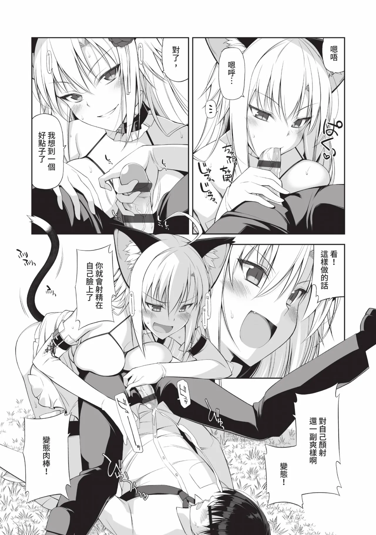 Neko to Geboku | 貓與下僕 - Page 148