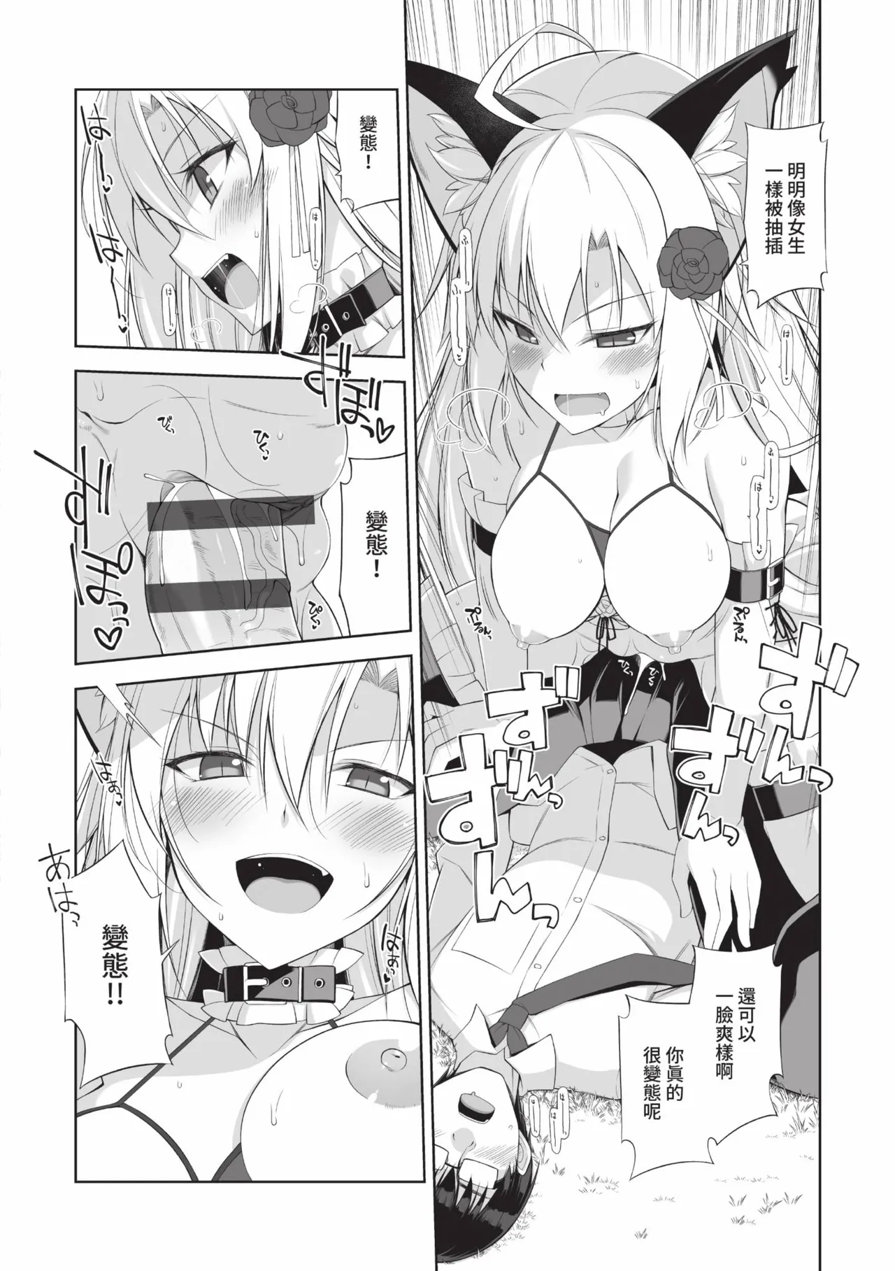 Neko to Geboku | 貓與下僕 - Page 151