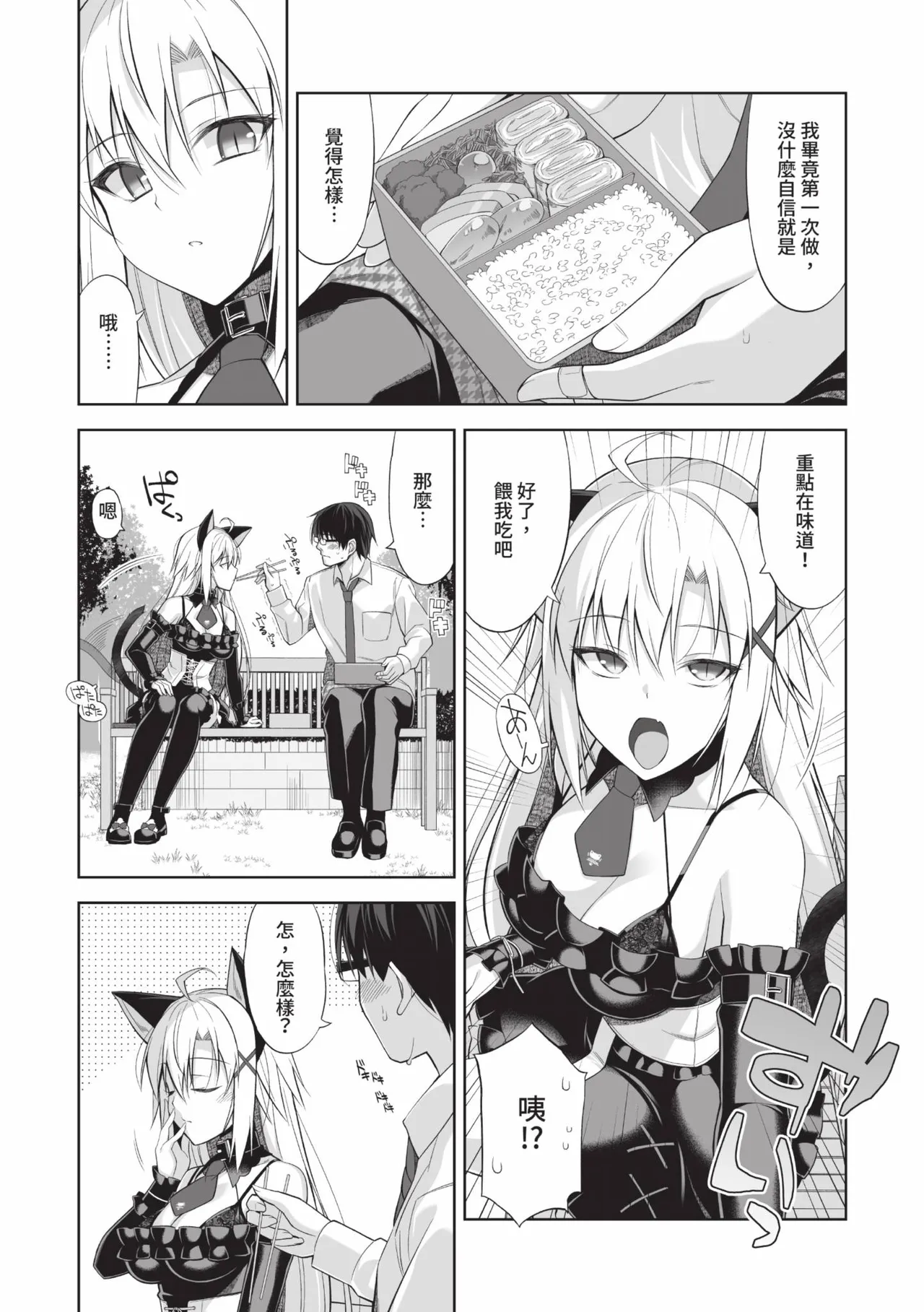 Neko to Geboku | 貓與下僕 - Page 161