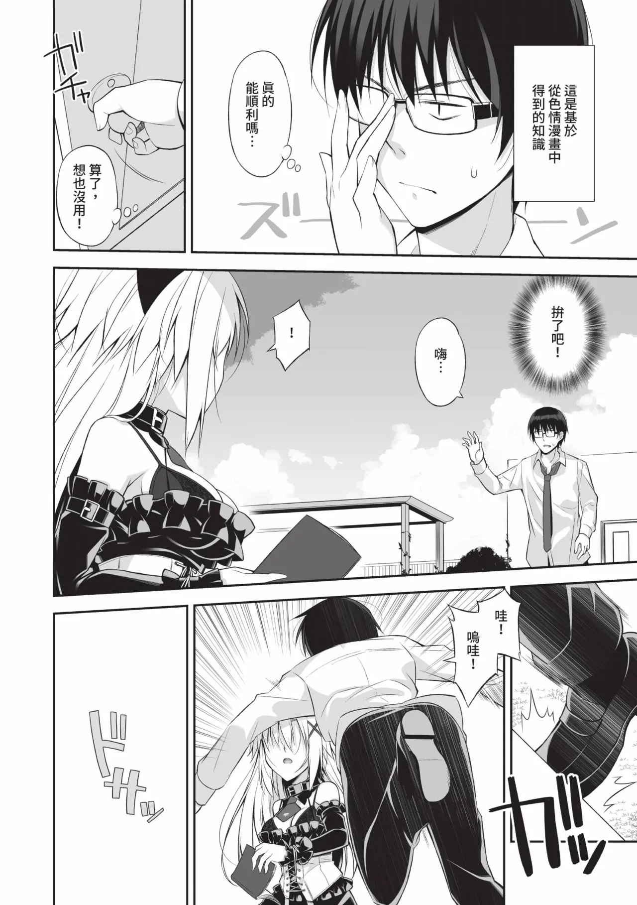 Neko to Geboku | 貓與下僕 - Page 17