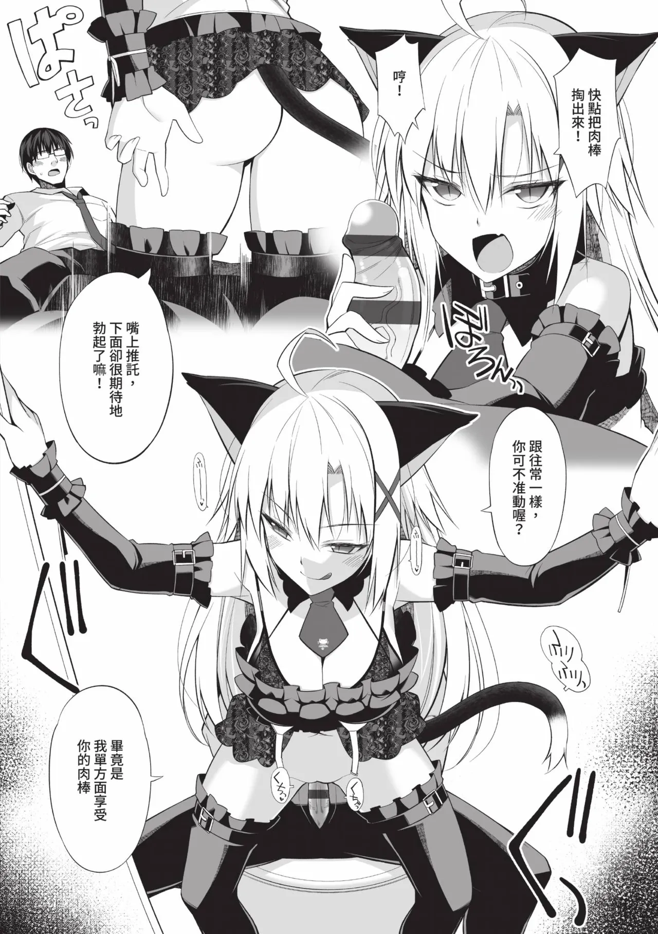 Neko to Geboku | 貓與下僕 - Page 41