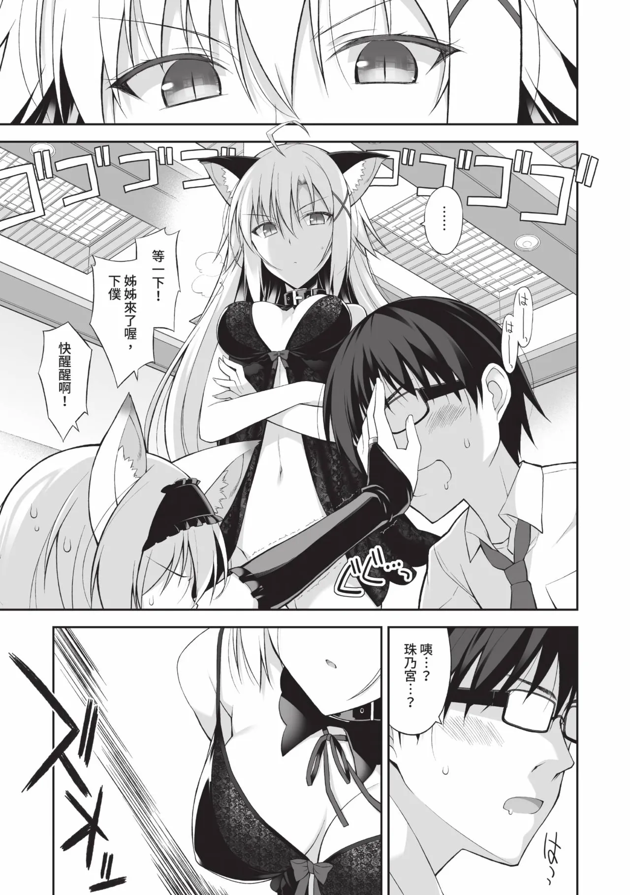 Neko to Geboku | 貓與下僕 - Page 66