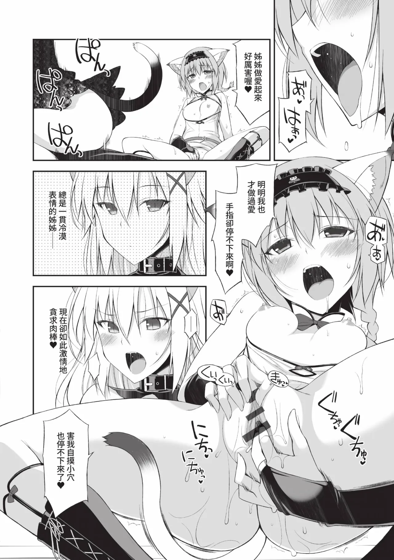 Neko to Geboku | 貓與下僕 - Page 73