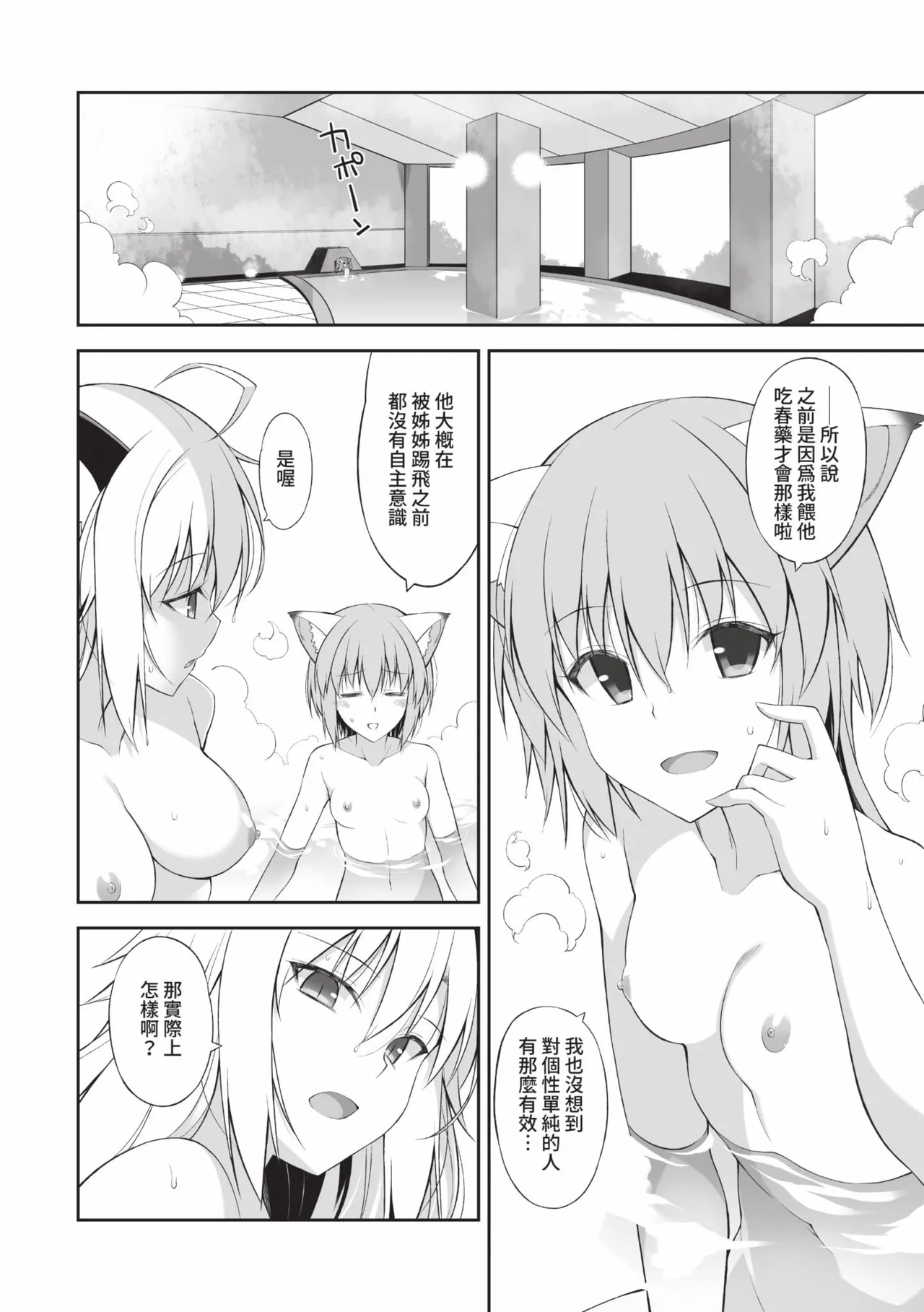 Neko to Geboku | 貓與下僕 - Page 77