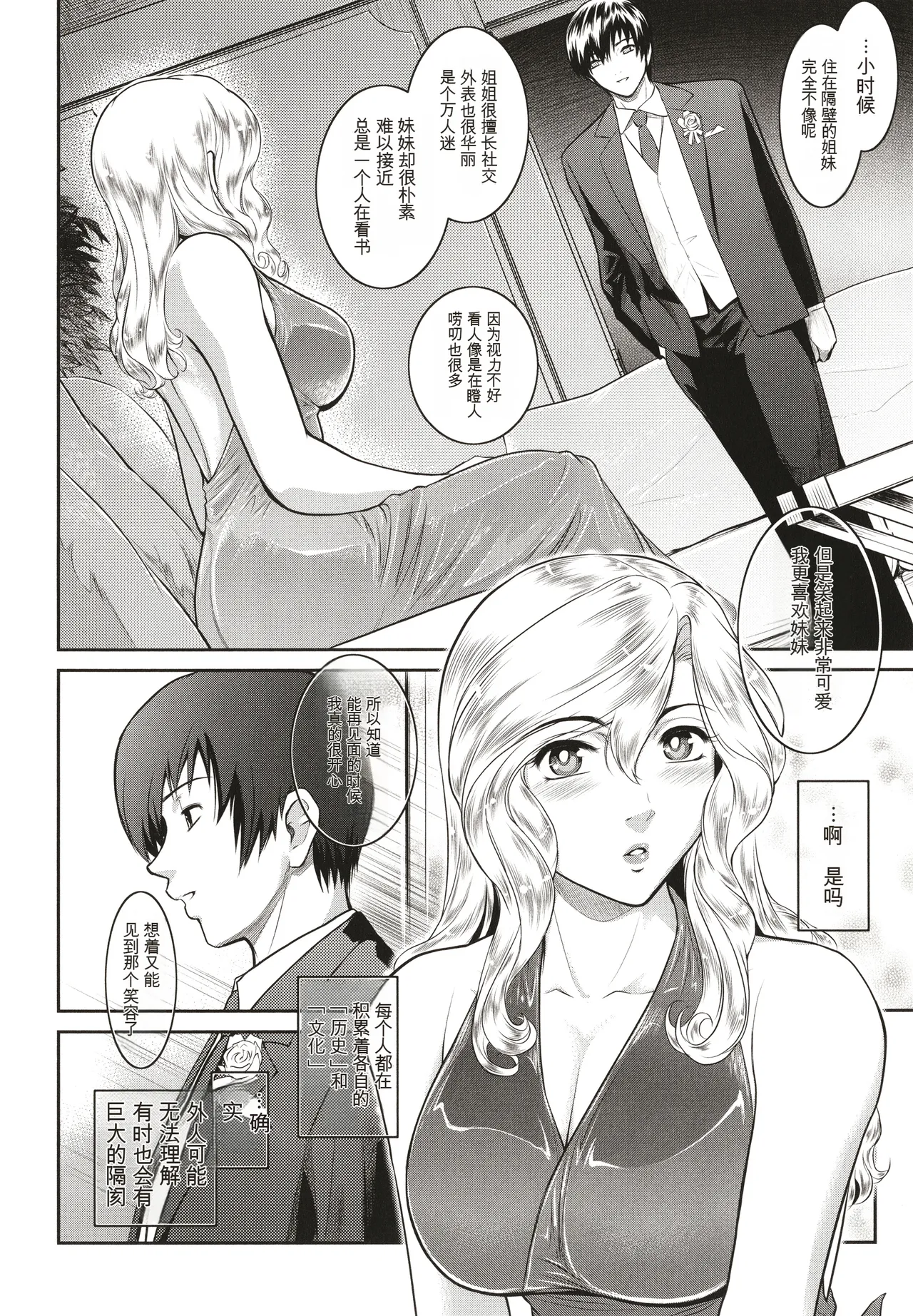 ＃Fruits Basket - Page 106