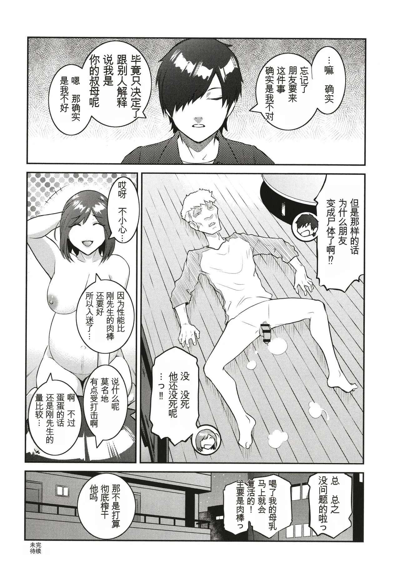 ＃Fruits Basket - Page 168