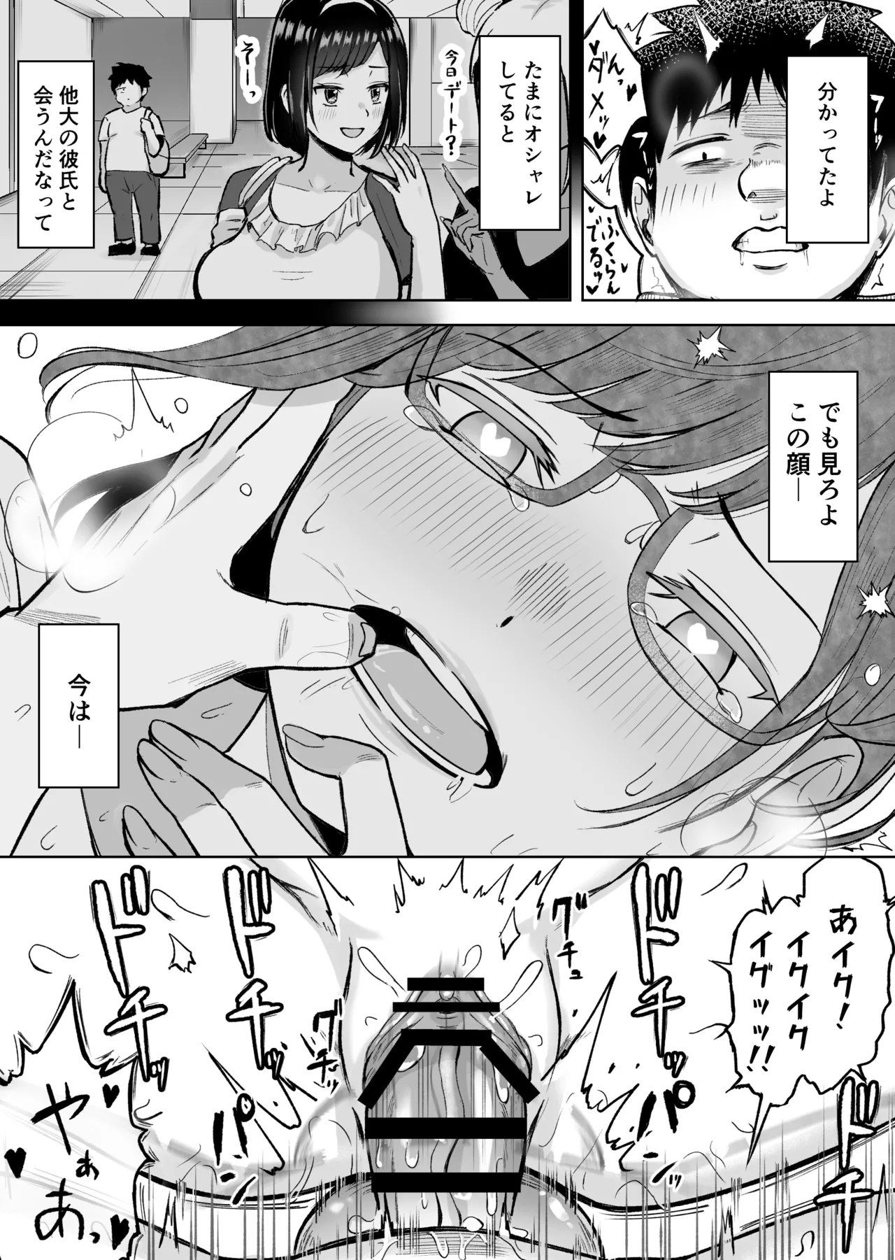 Ore ga Aisareru Sekai. - Page 29