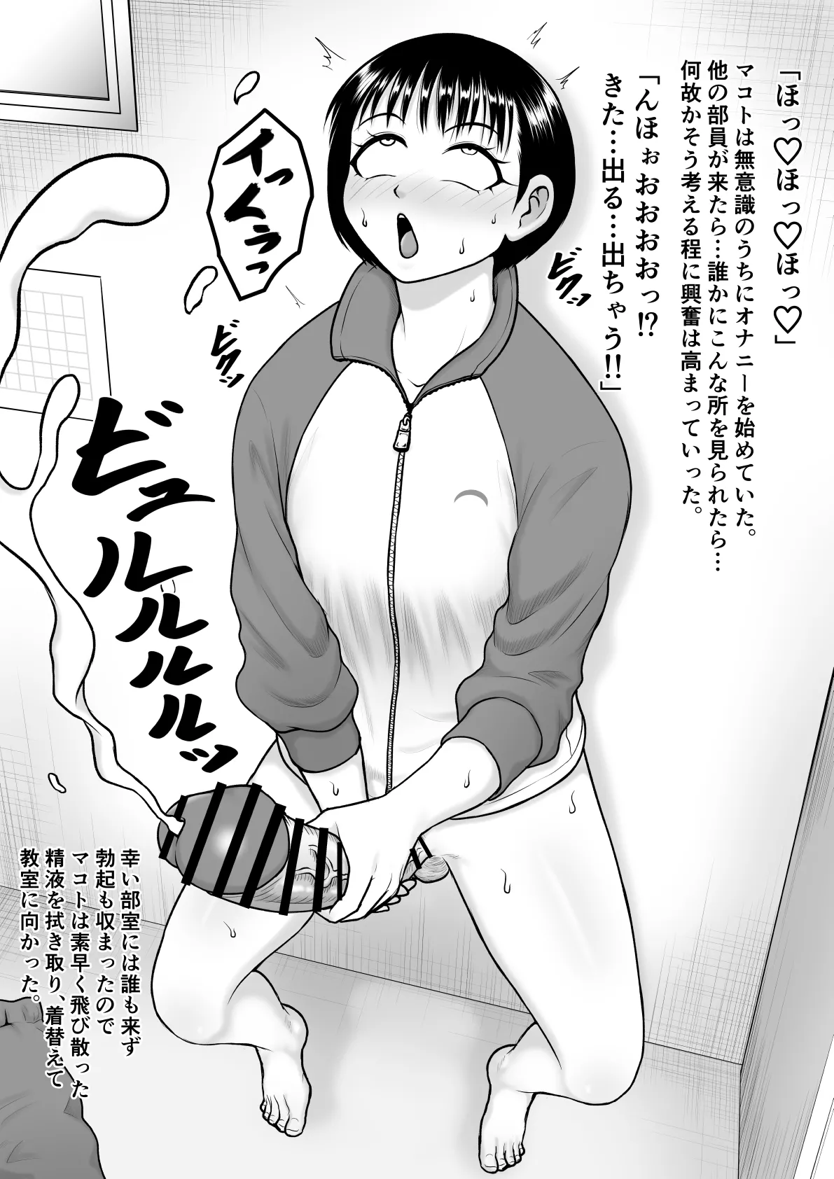 チンポが生えて幸福に沈むまで - Page 12