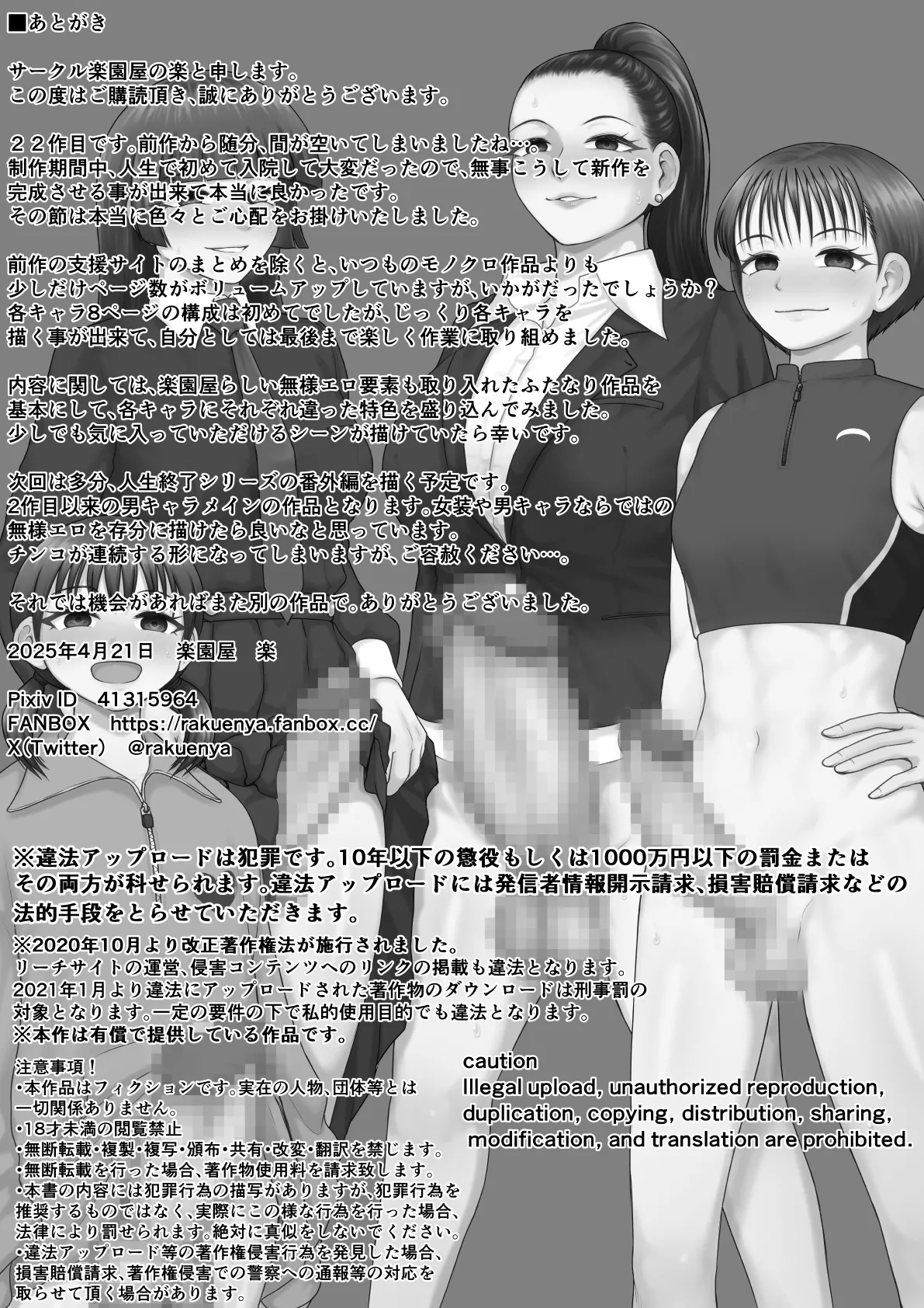 チンポが生えて幸福に沈むまで - Page 34